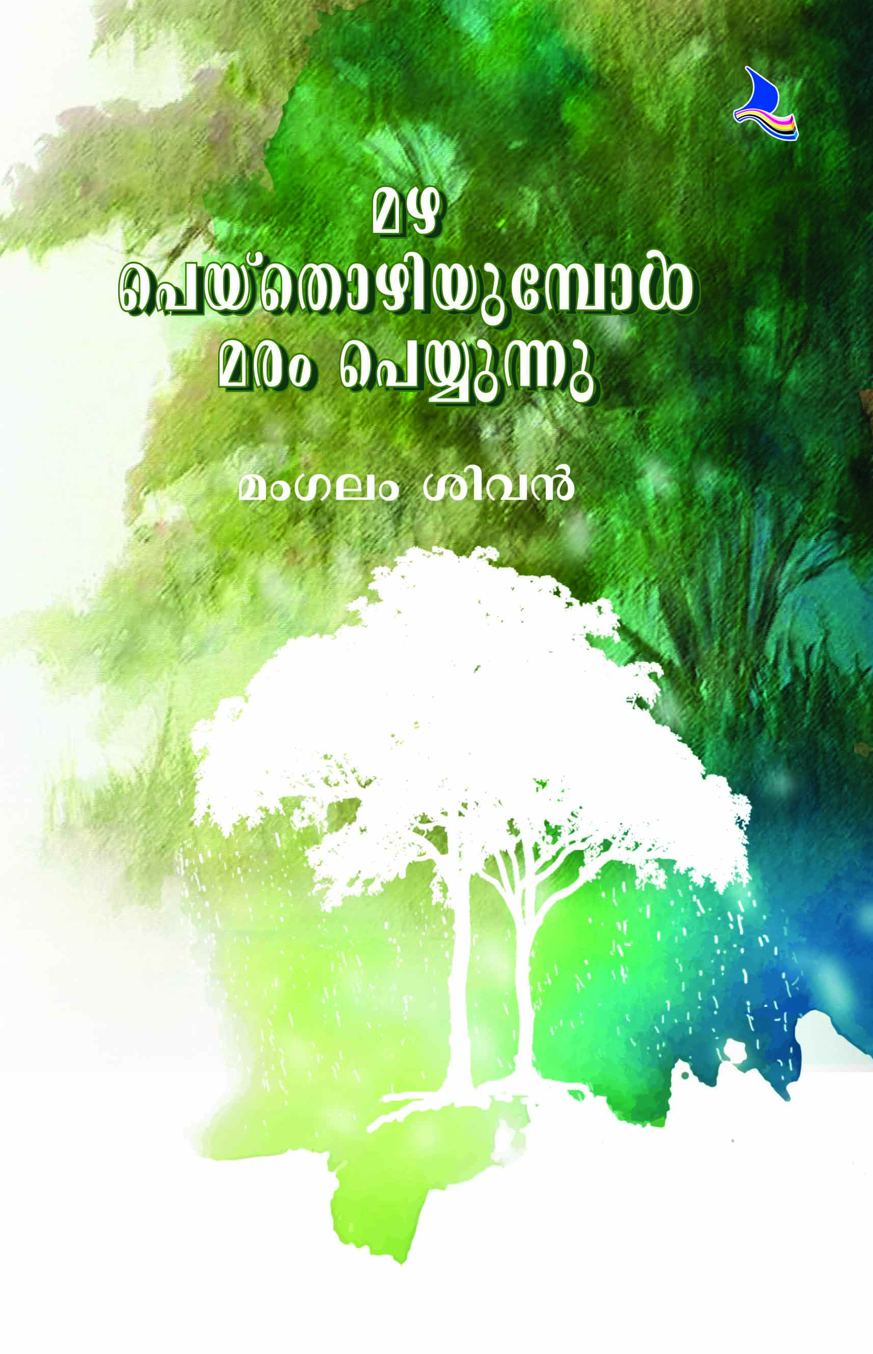 Mazha Peythozhiyumbol Maram Peyyunnu