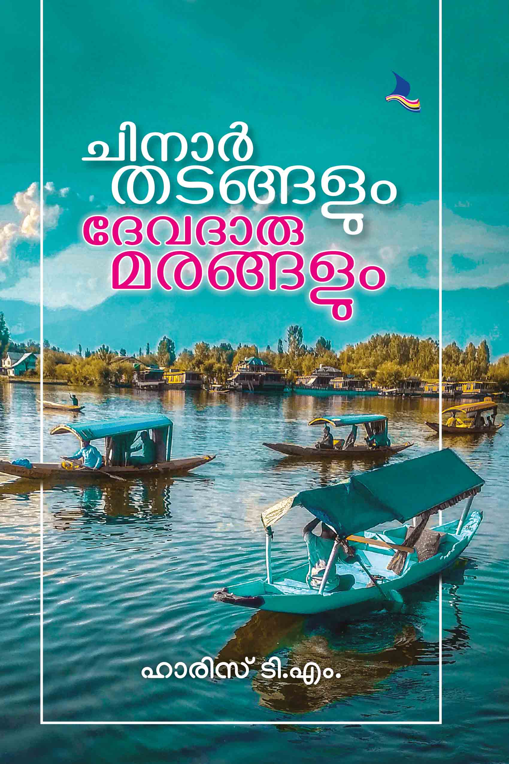 Chinar Thadangalum Devadaru Marangalum