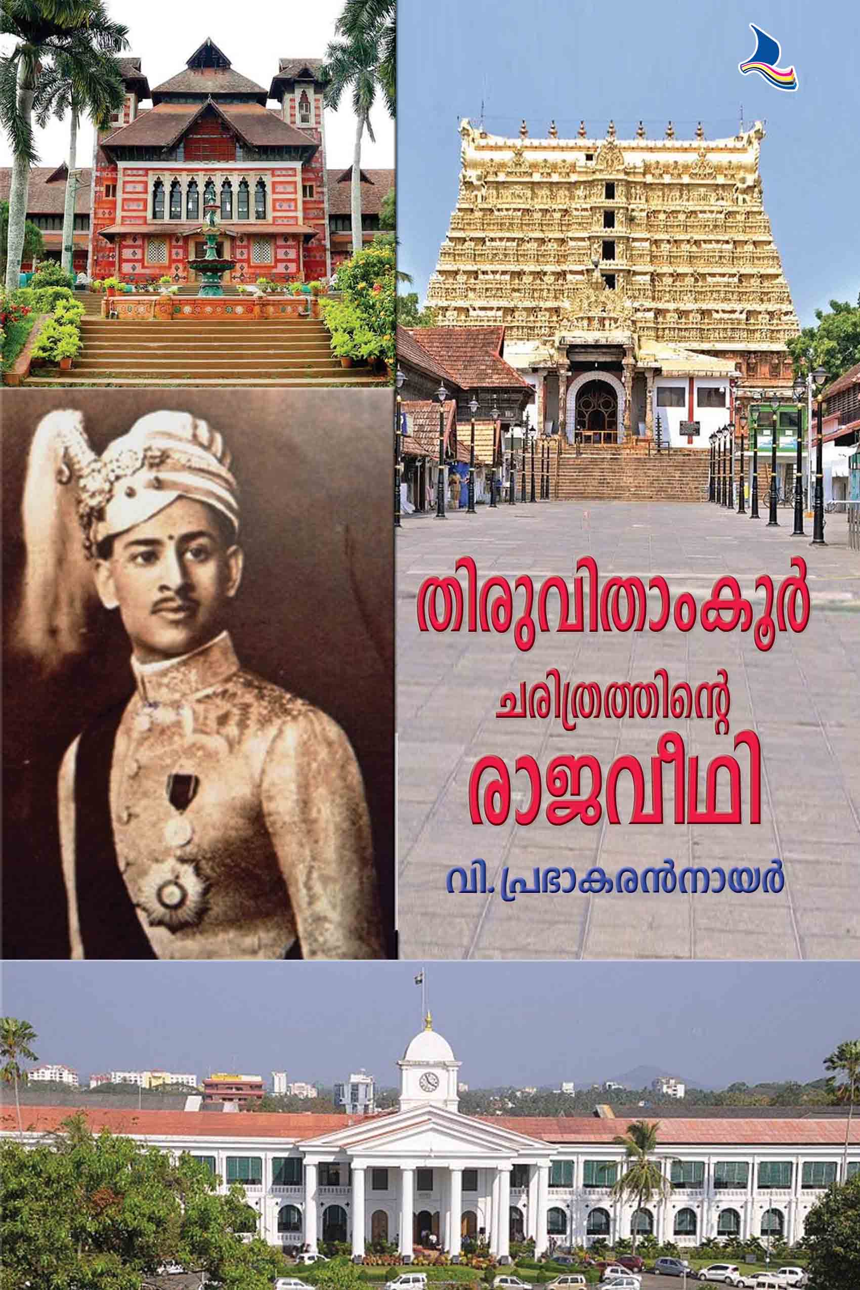 Thiruvithamkoor Charitrathinte Rajaveedi