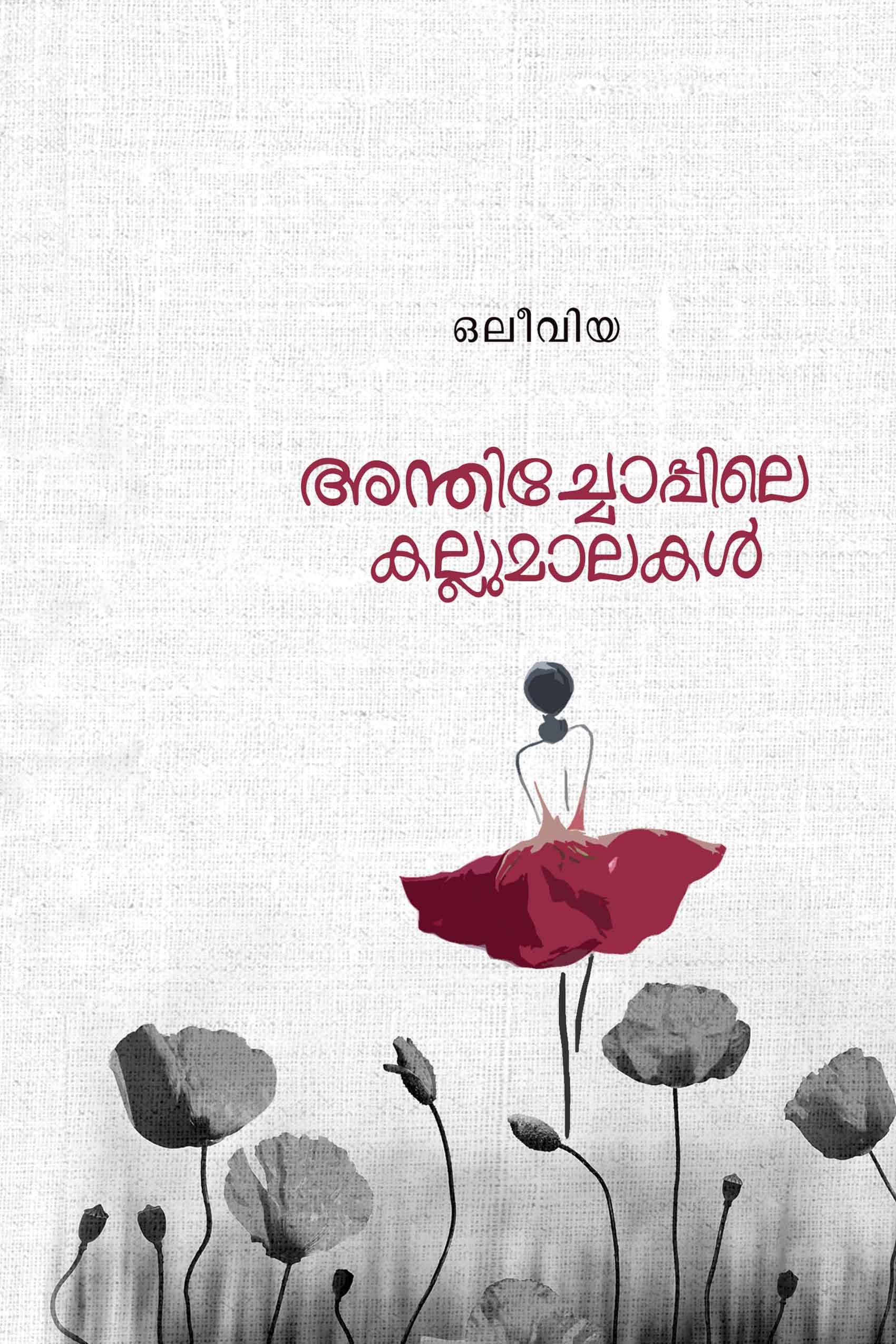 Anthichoppile Kallumalakal