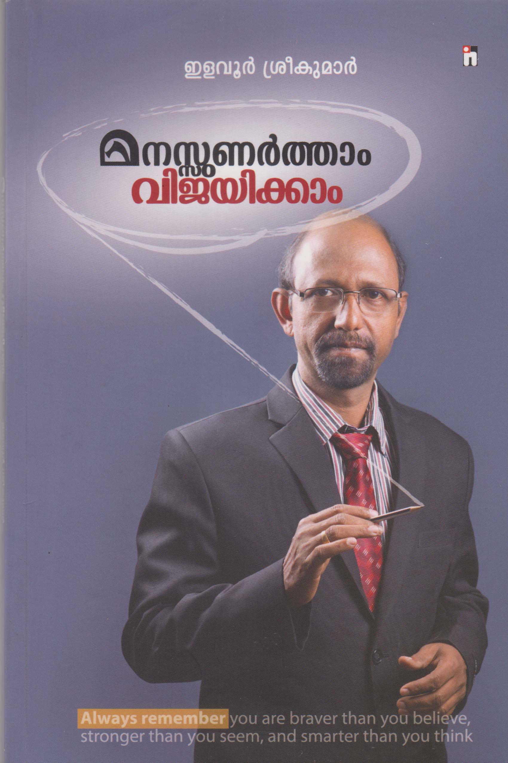 Manasunartham Vijayikam