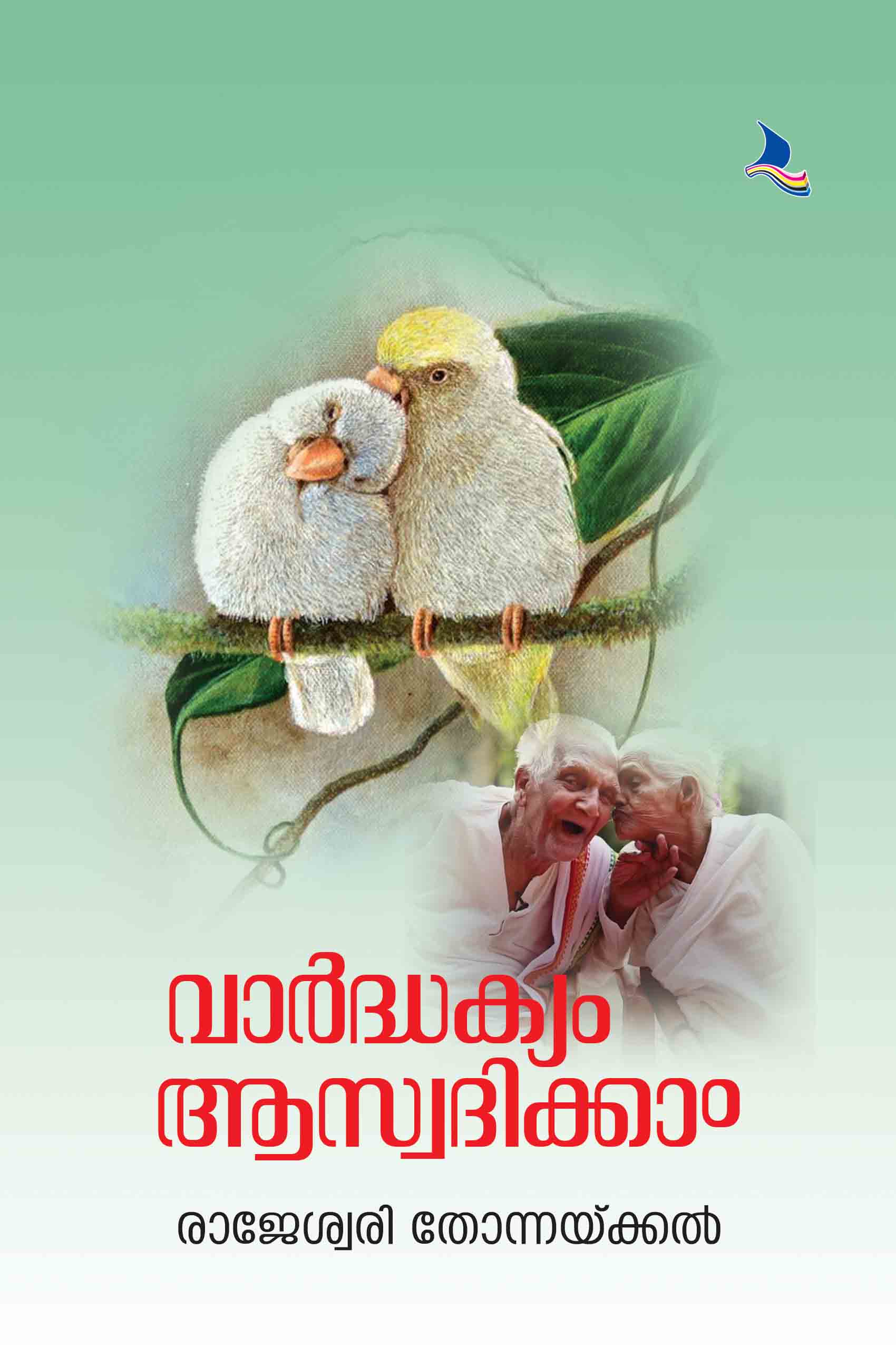 Vardhakyam Aswadikkam