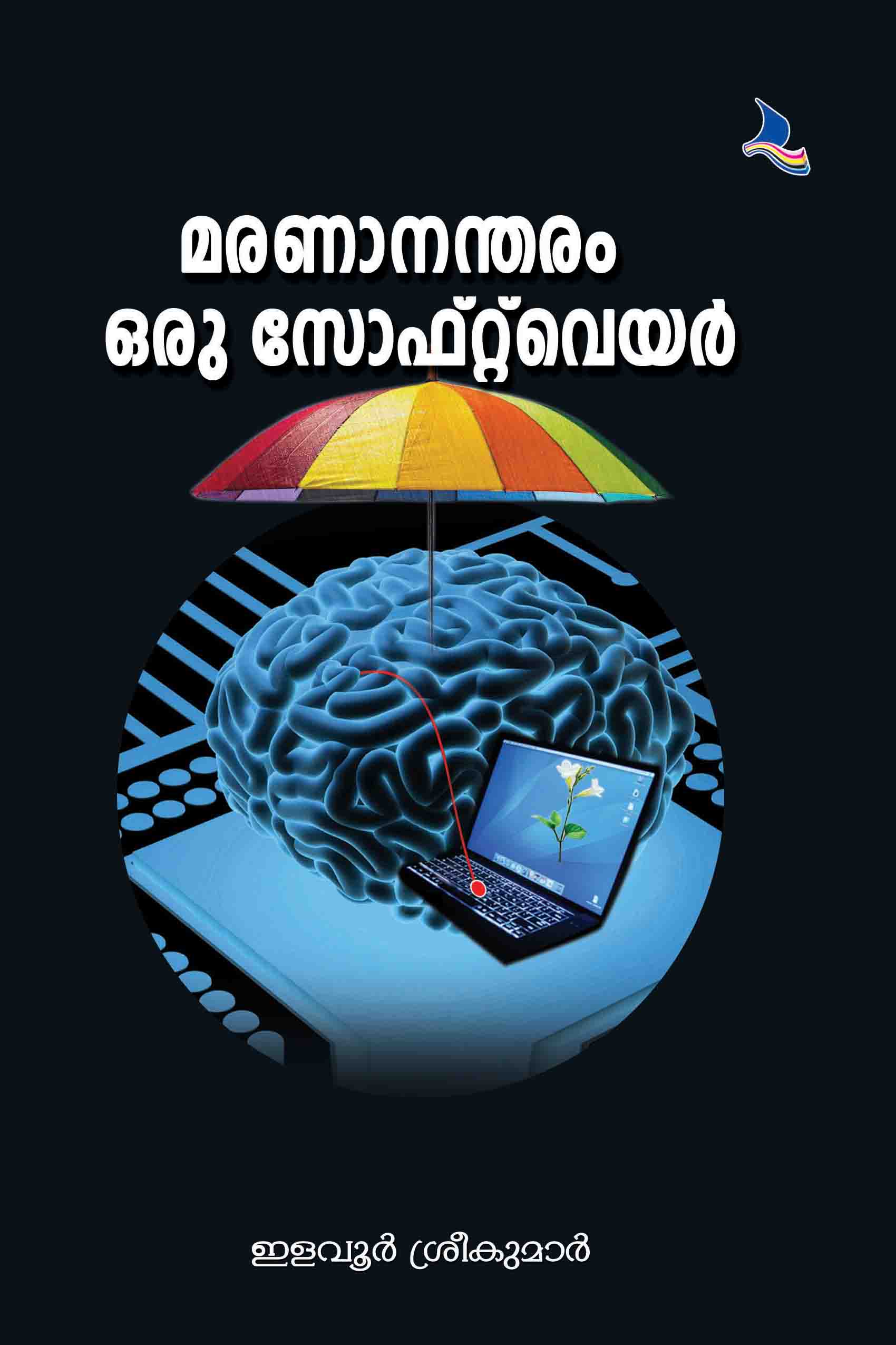 Marananantharam Oru Software