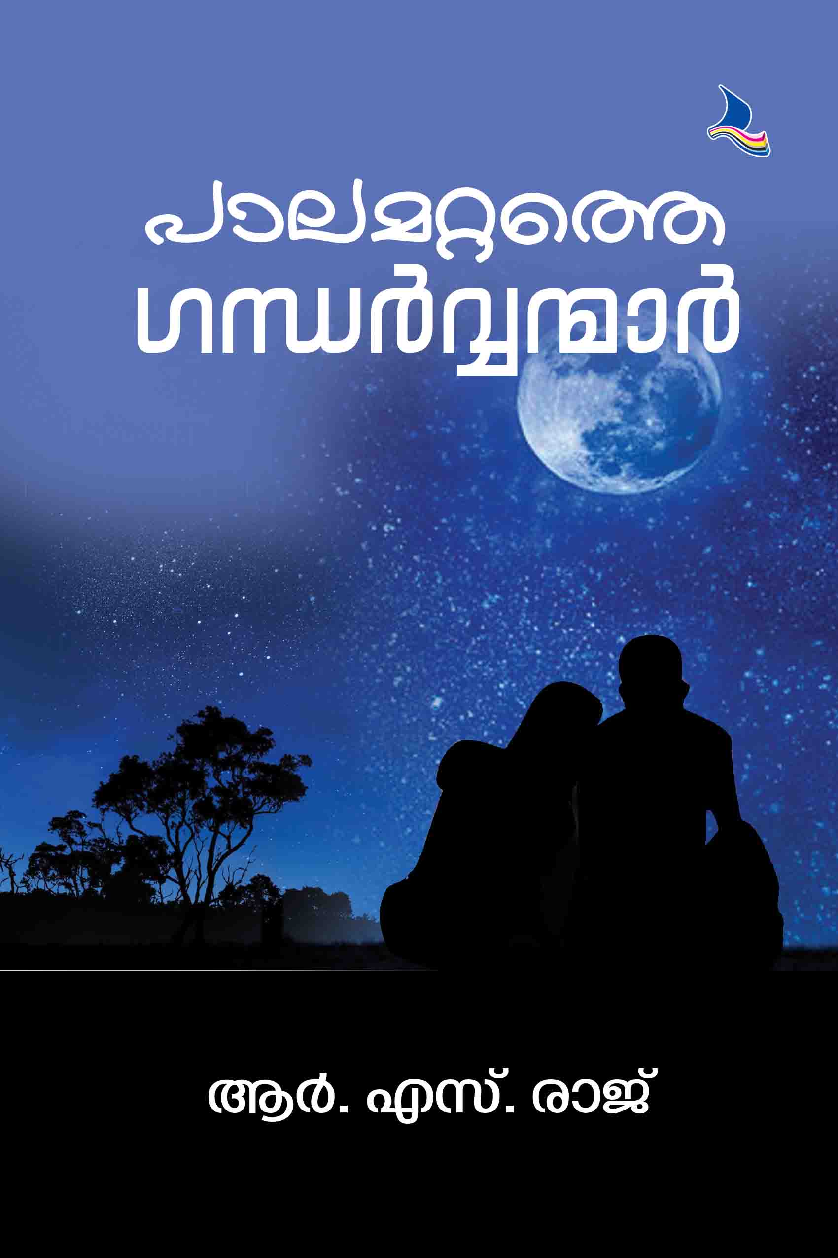 Palamattathe Gandharvanmar