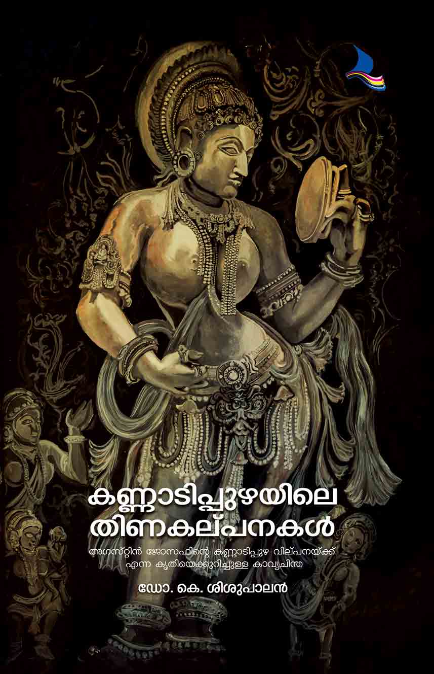 Kannadippuzhayile Tinakalpanakal
