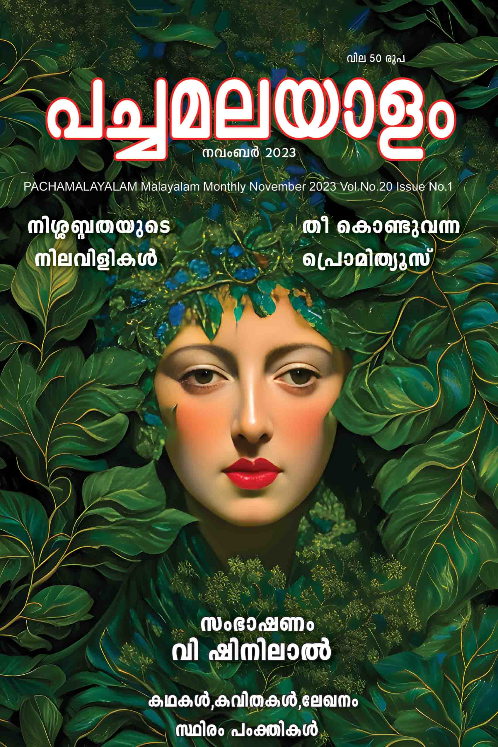 Pachamalayalam November 2023