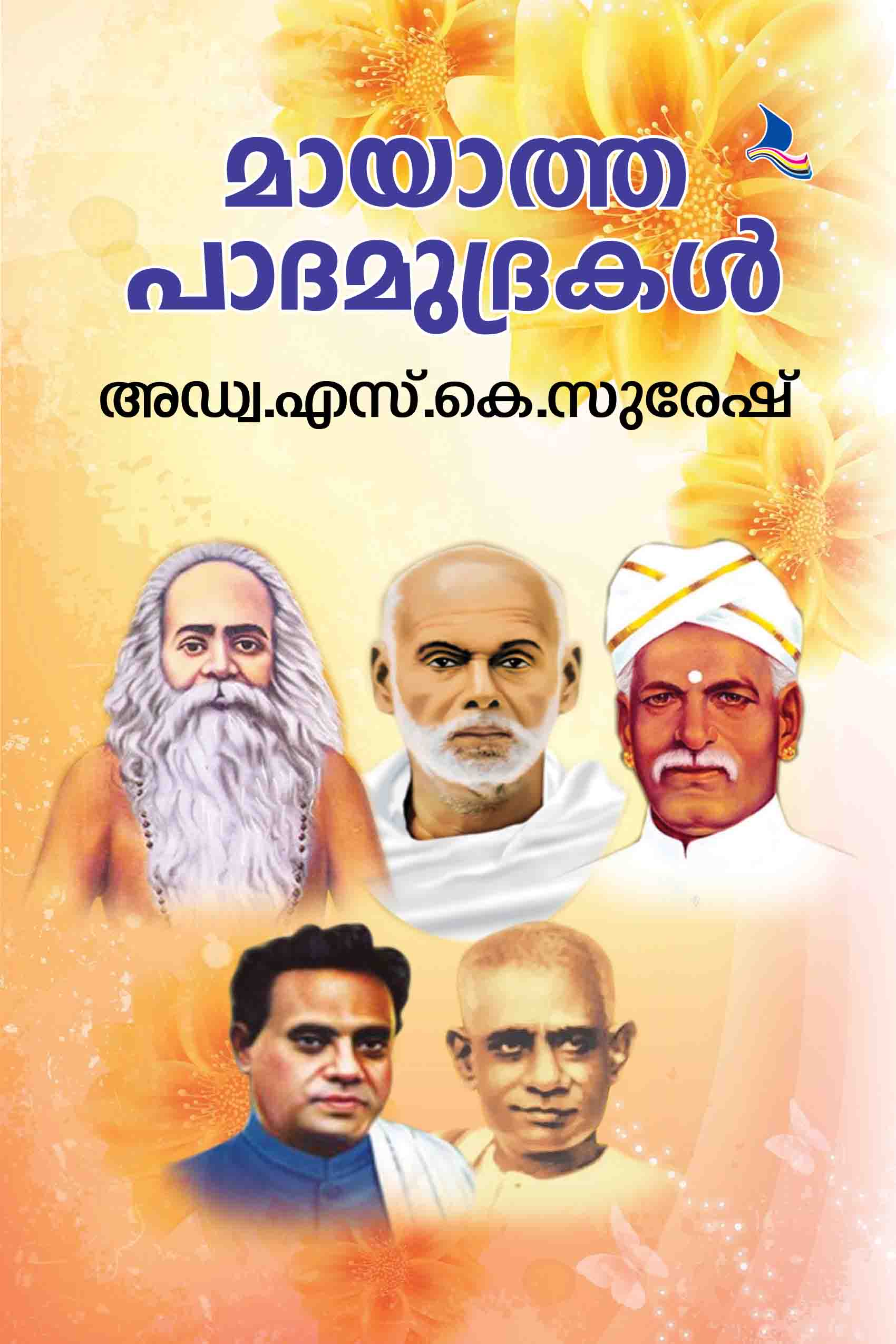 Mayatha Padamudrakal