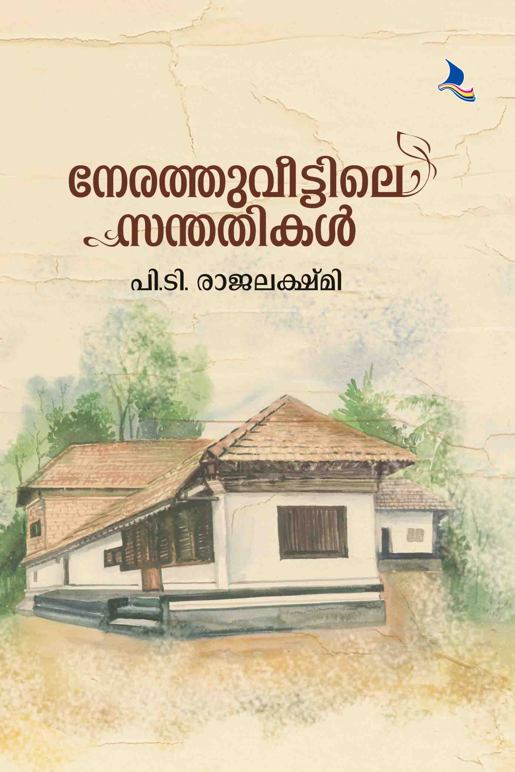 Nerathu Veettile Santhathikal