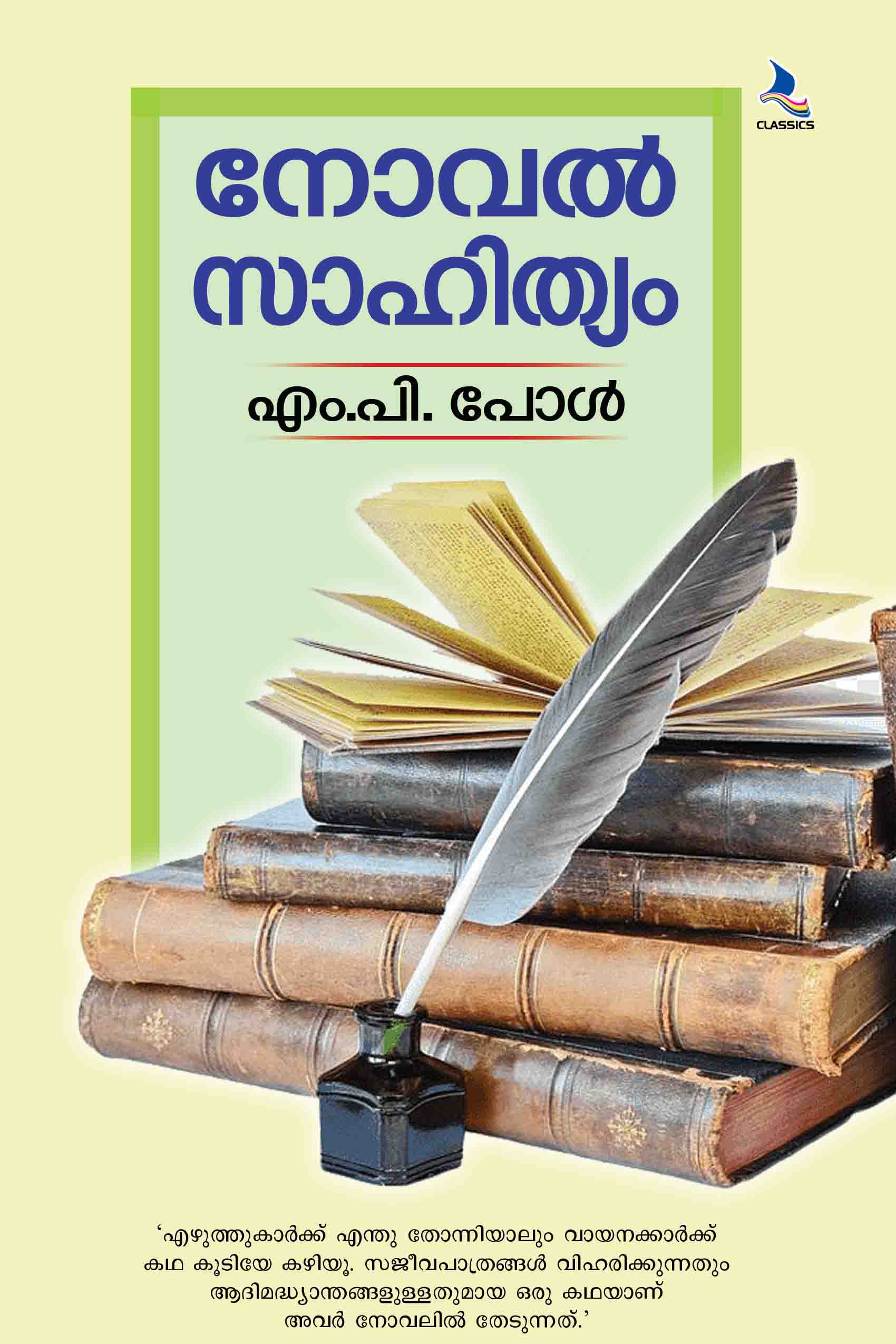 Novel Sahithyam