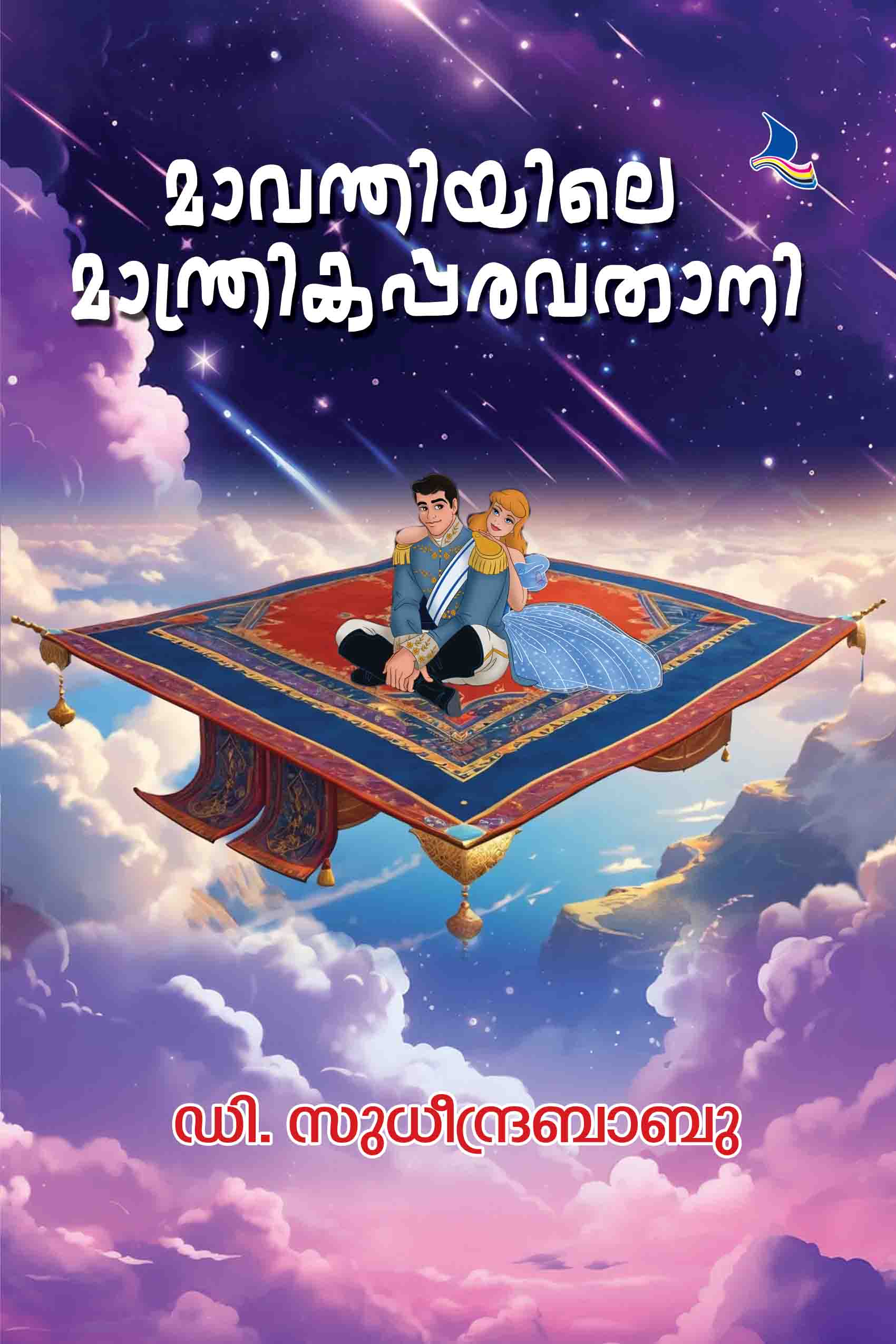 Mavanthiyile Manthrikapparavathani