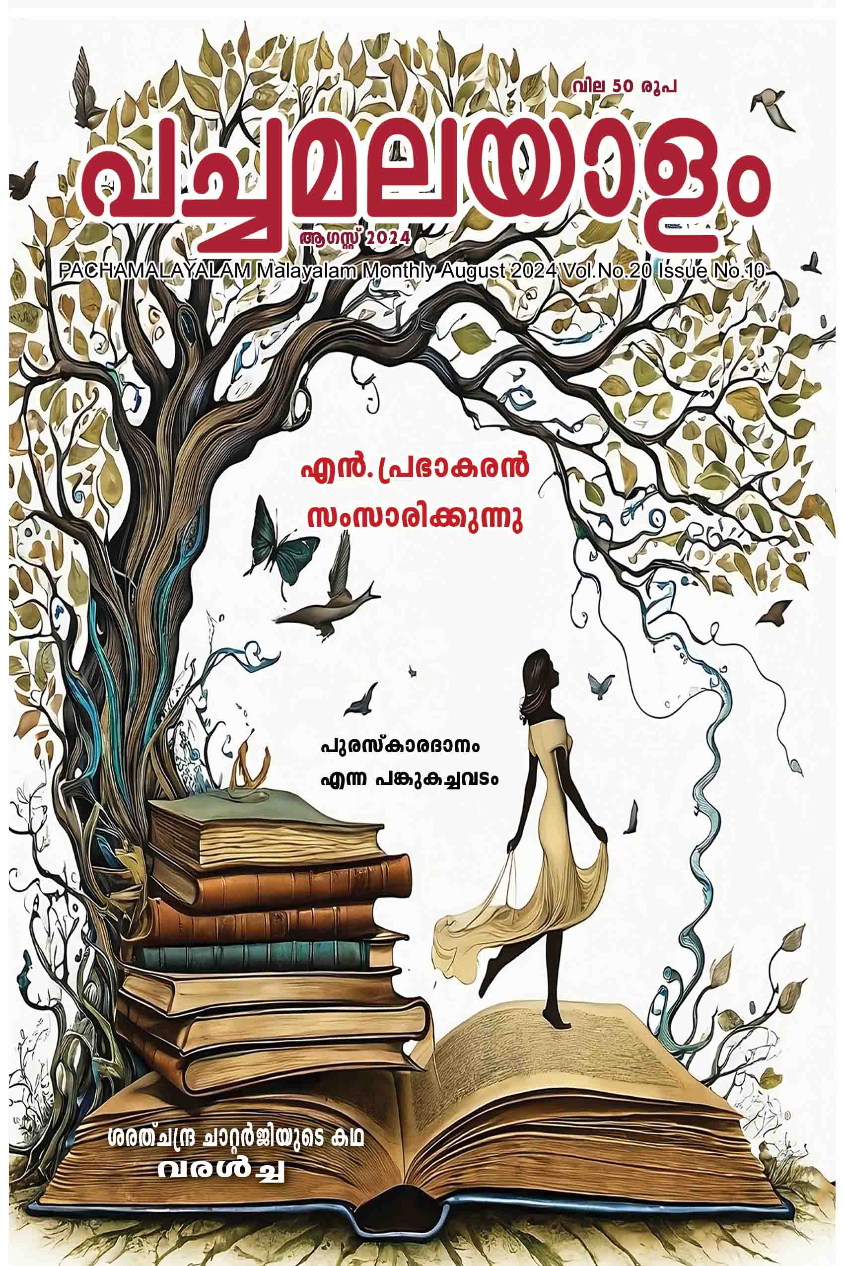 Pachamalayalam 2024 August edition