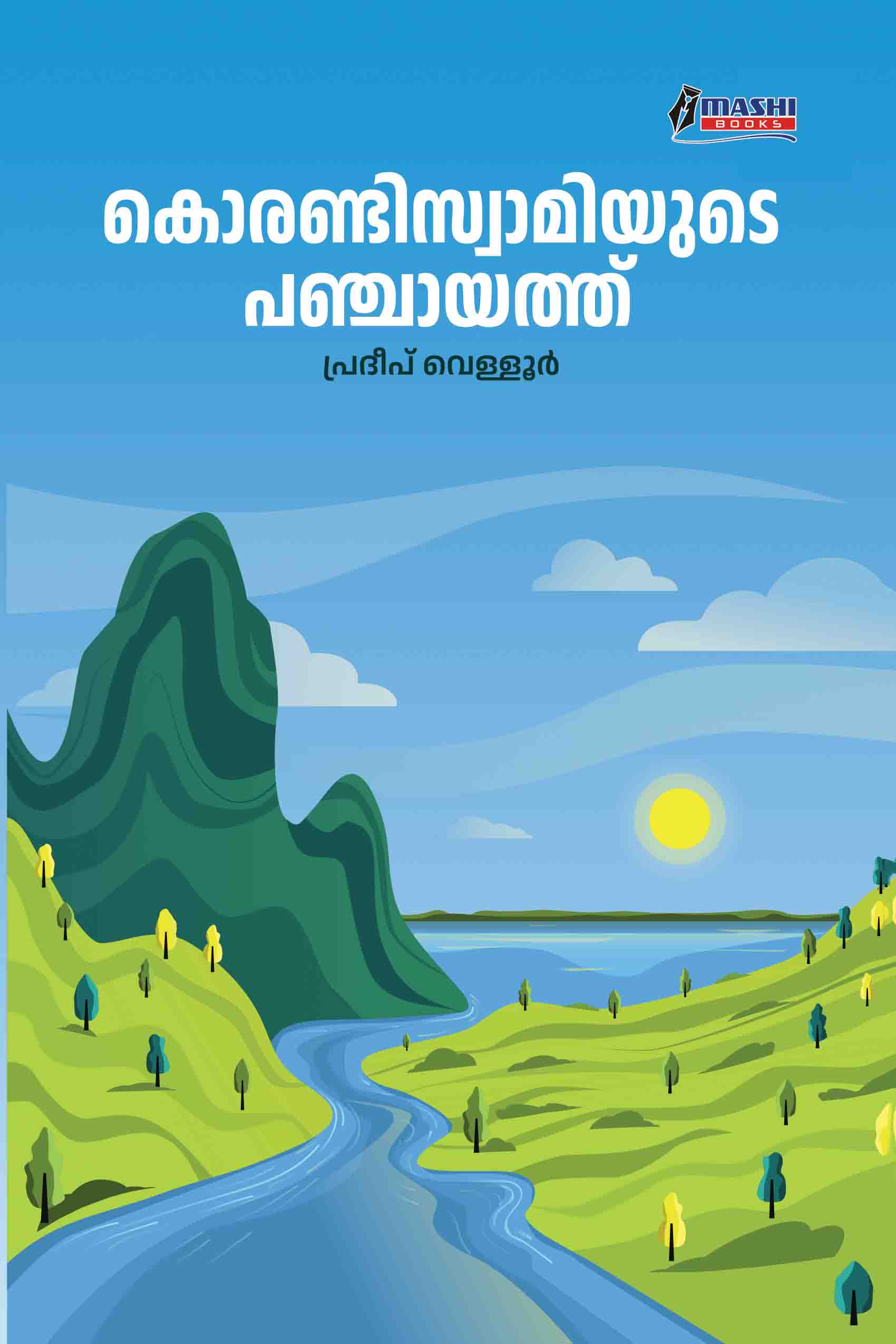 Korandiswamiyude Panchayathu