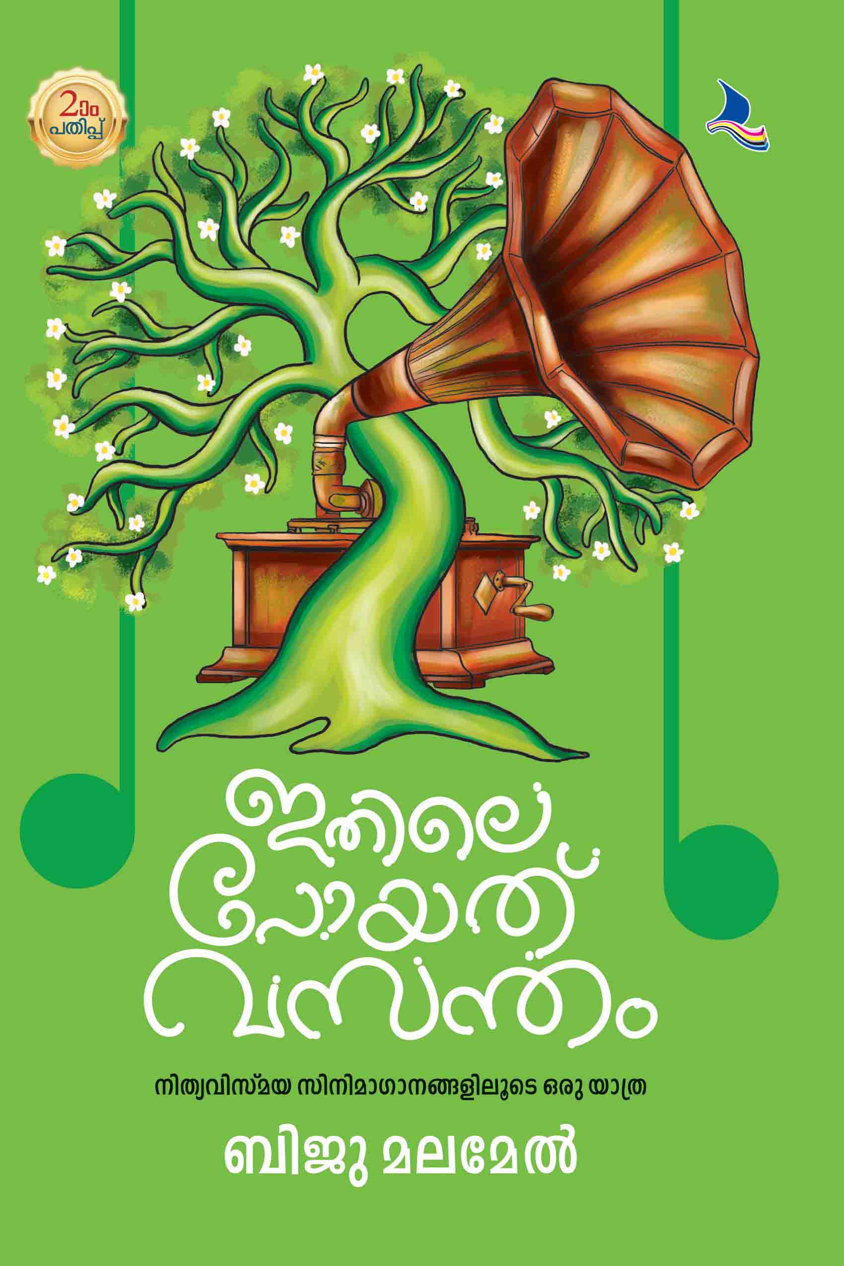 Ithile Poyathu Vasantham (2nd Edition)