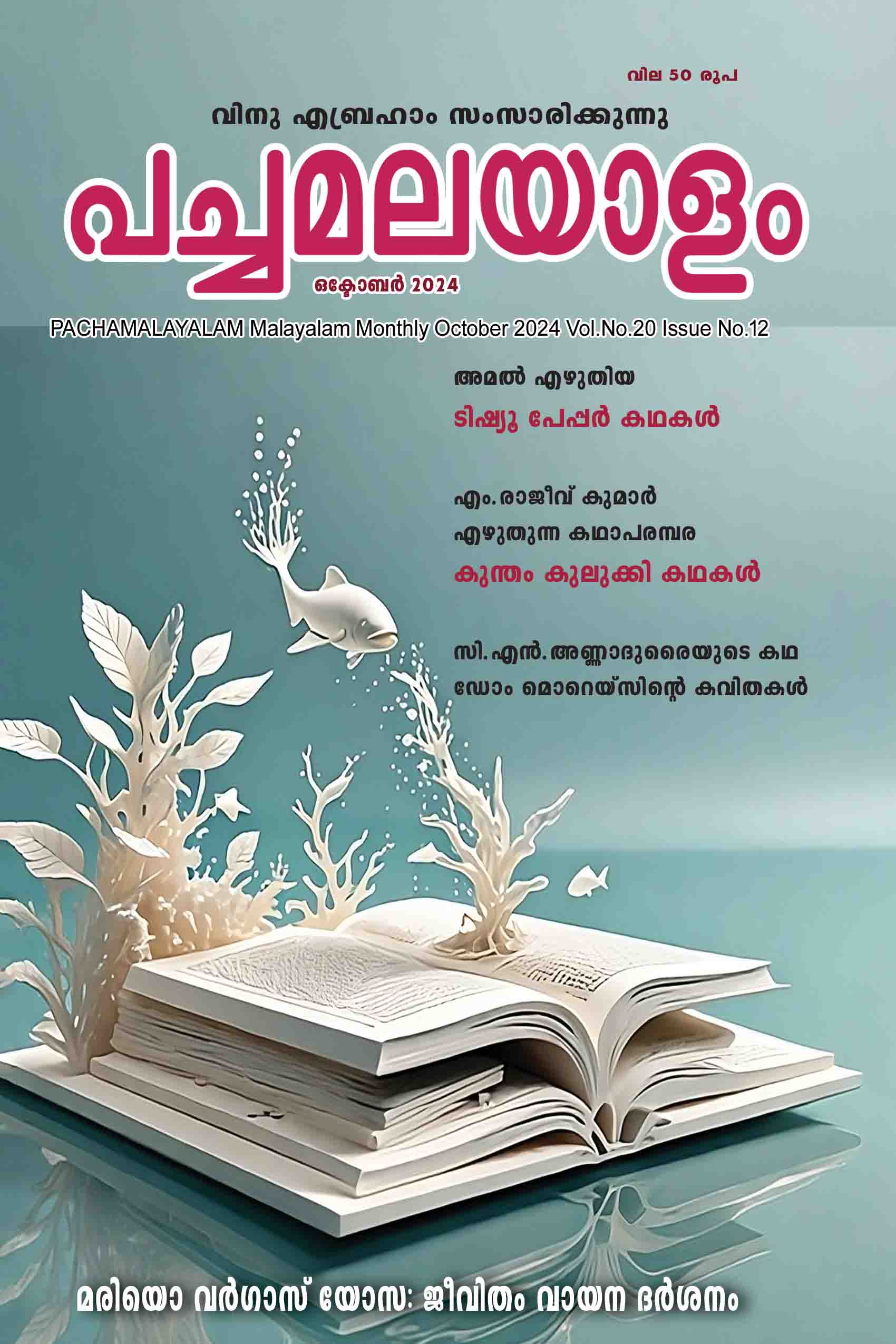 Pachamalayalam 2024 October edition.