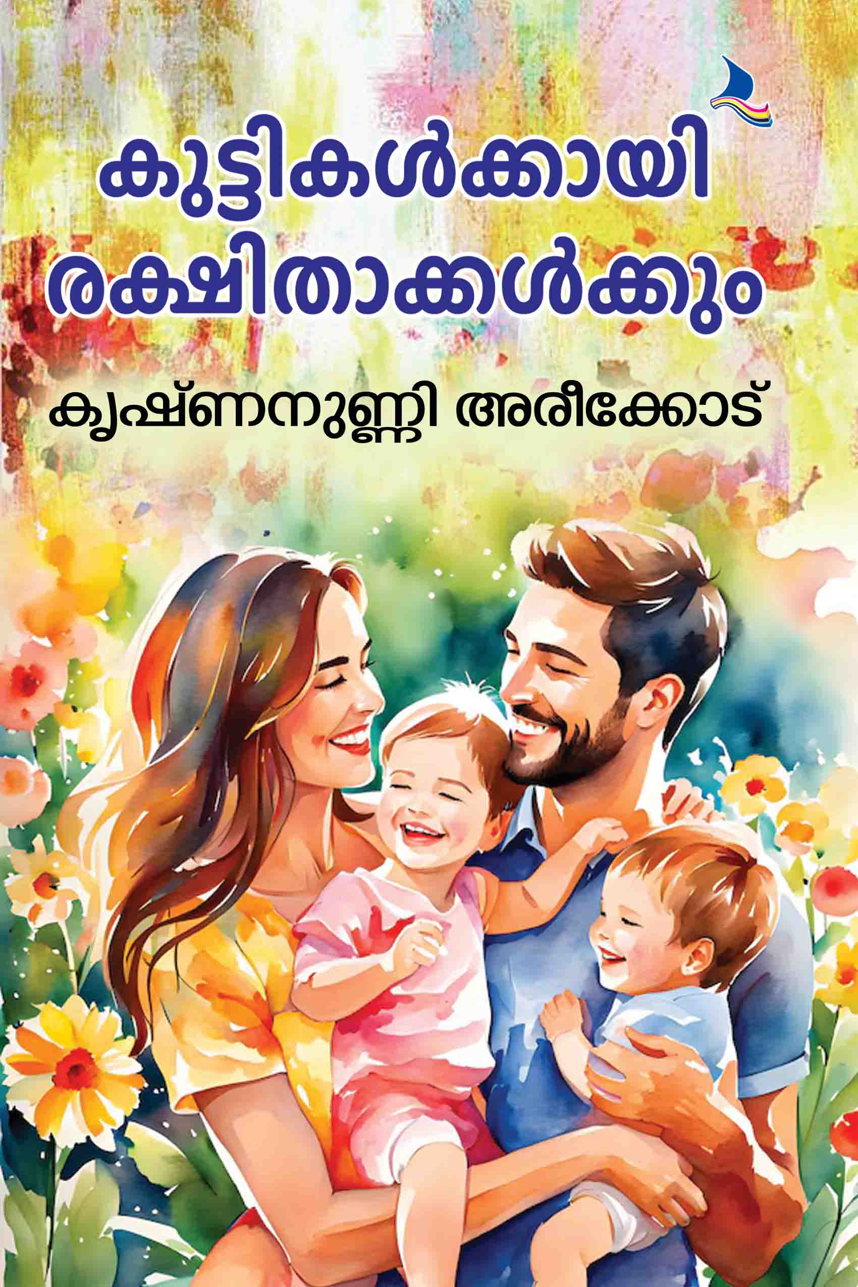 Kuttikalkkaai,  Rakshithaakkalkkum