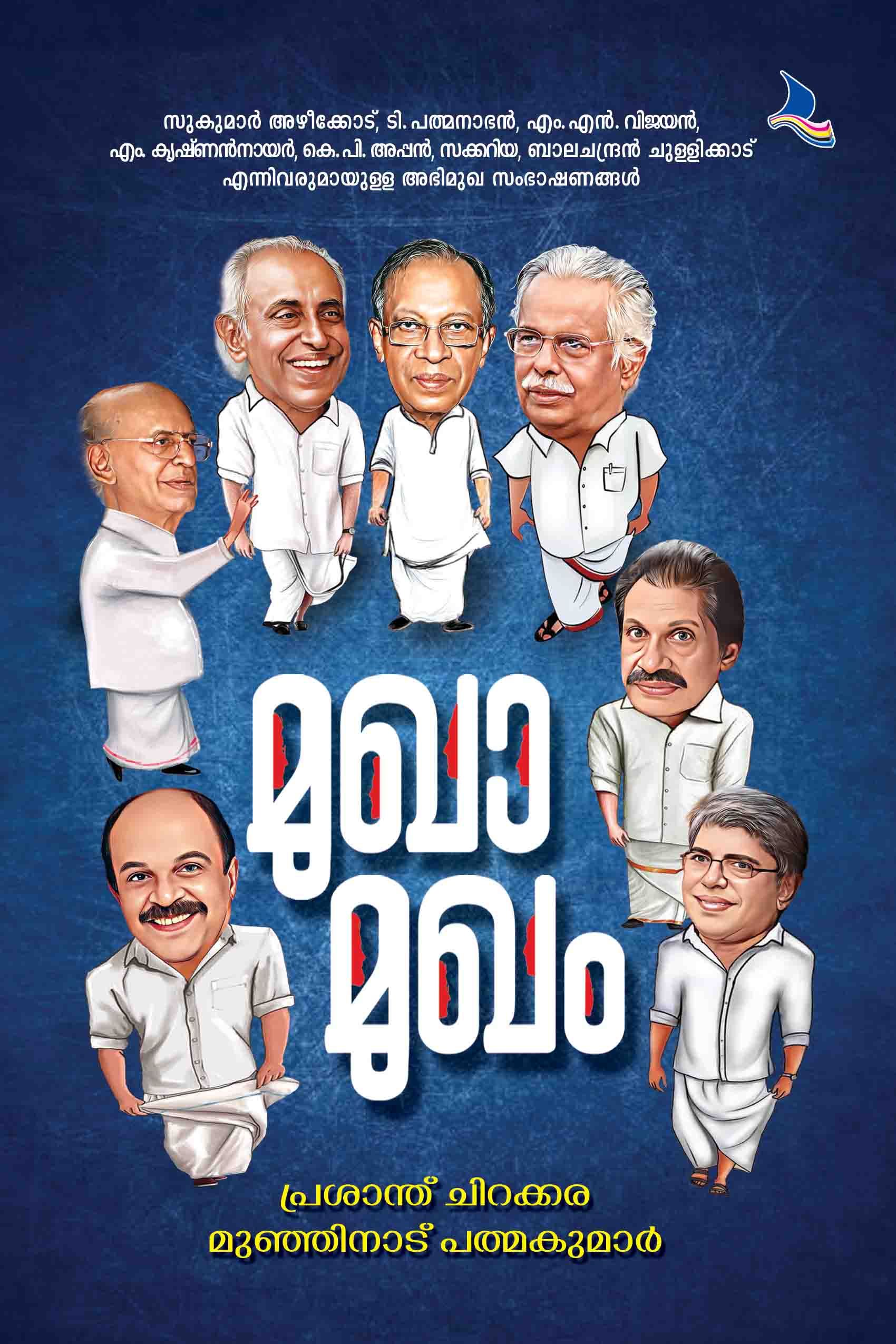 Mukhamukham