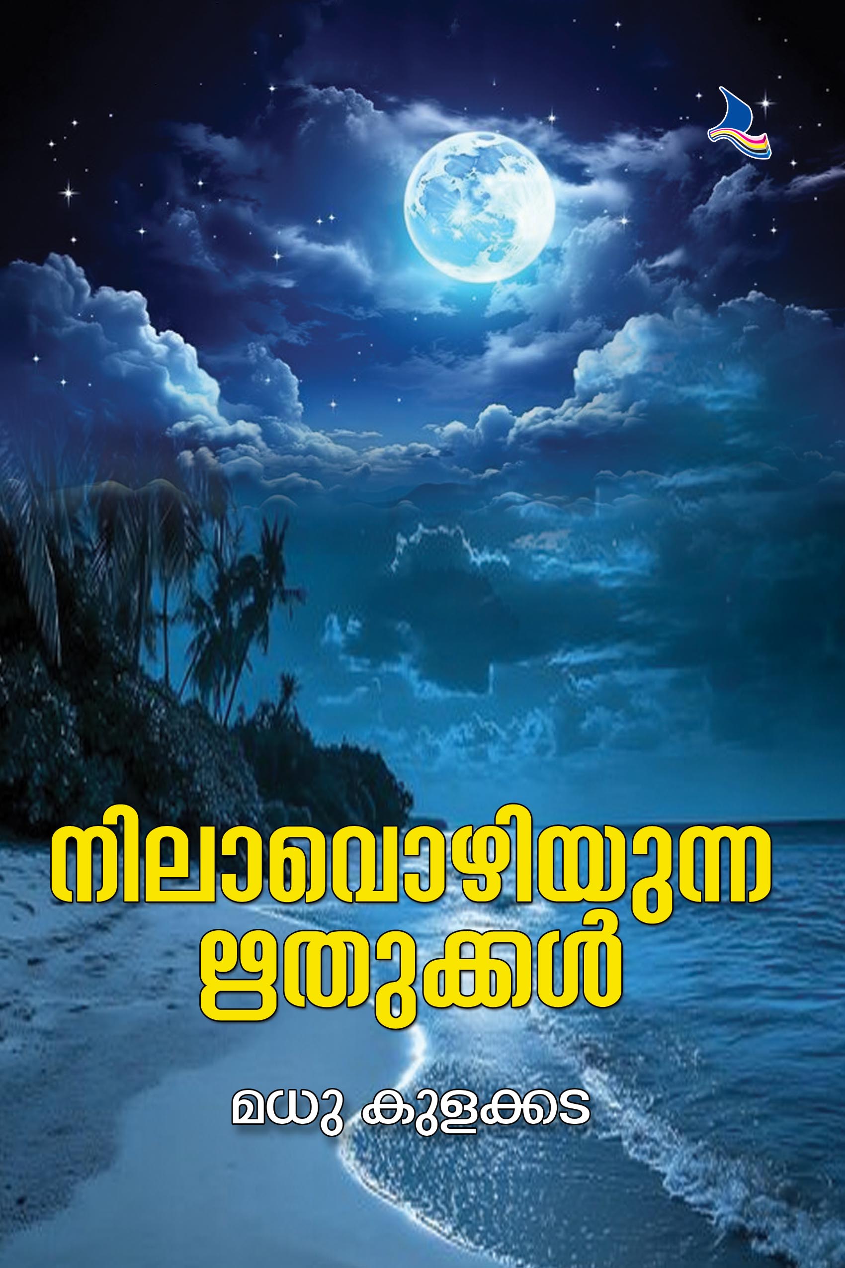 Nilavozhiyunna Rithukkal
