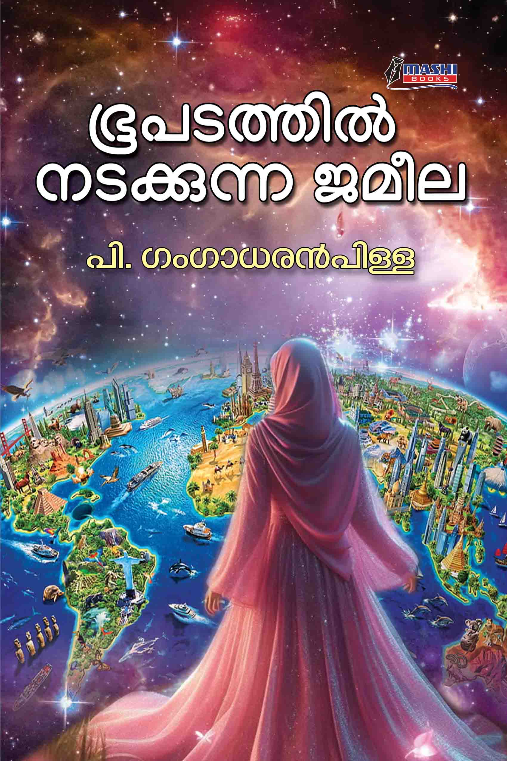 Bhoopadathil Nadakkunna Jameela
