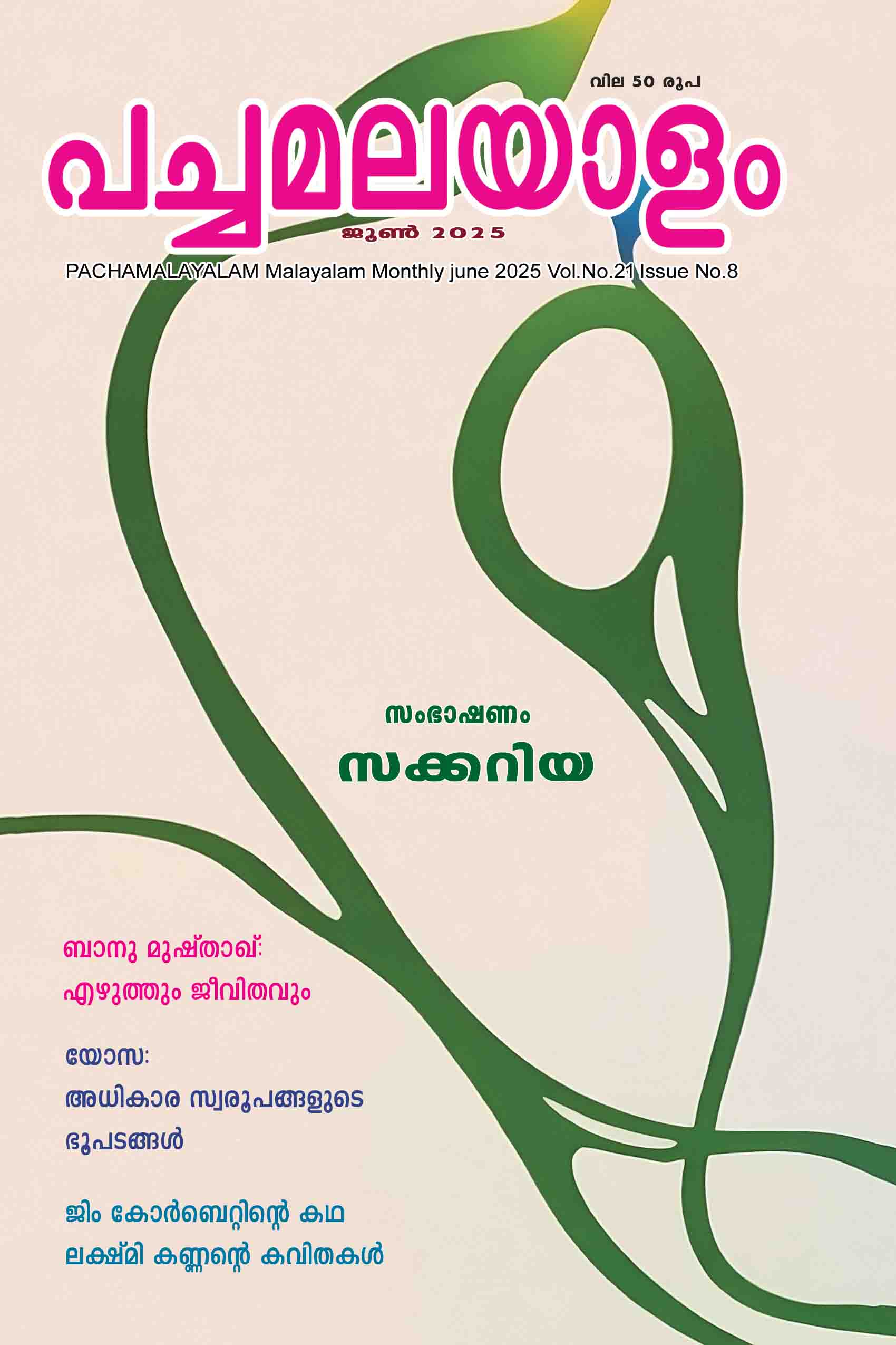 Pachamalayalam 2025 June edition.