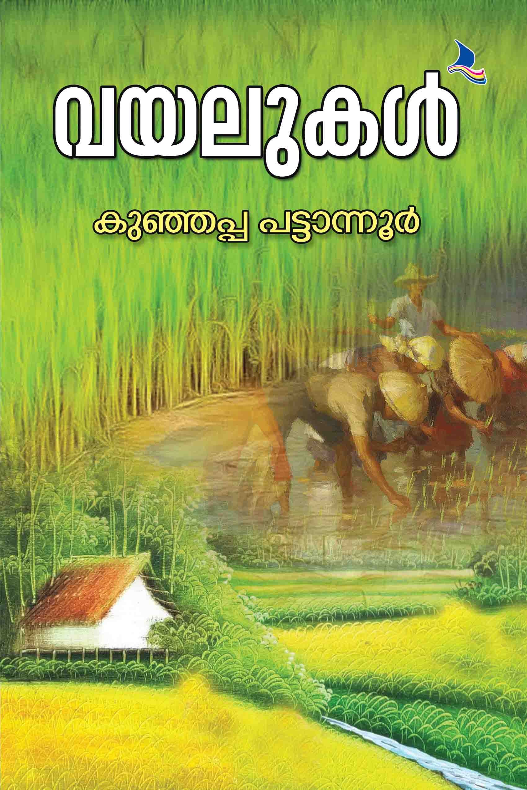 Vayalukal
