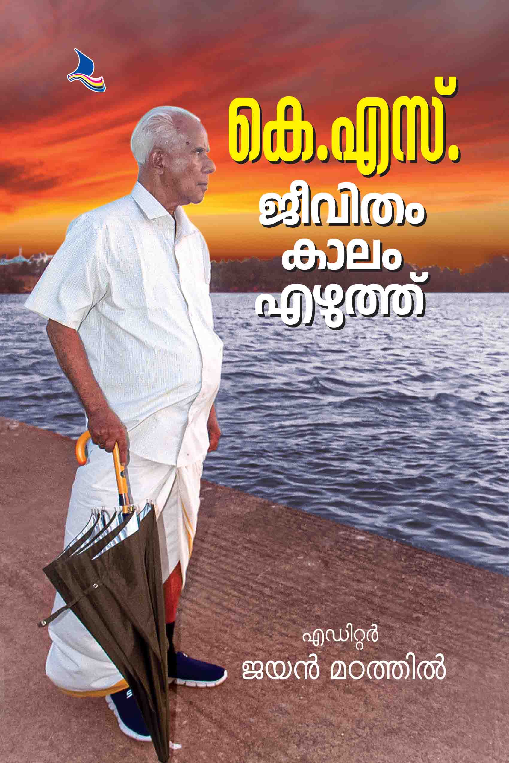 K.S. Jeevitham Kaalam Ezhuthu