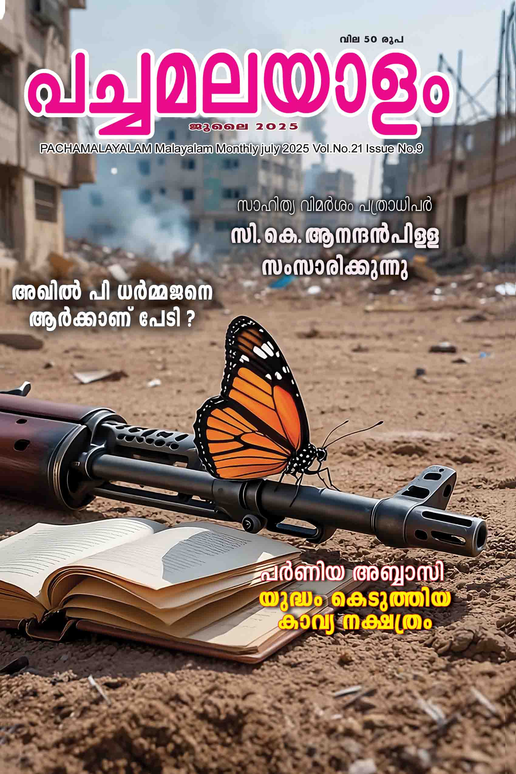 Pachamalayalam _JULY 2025