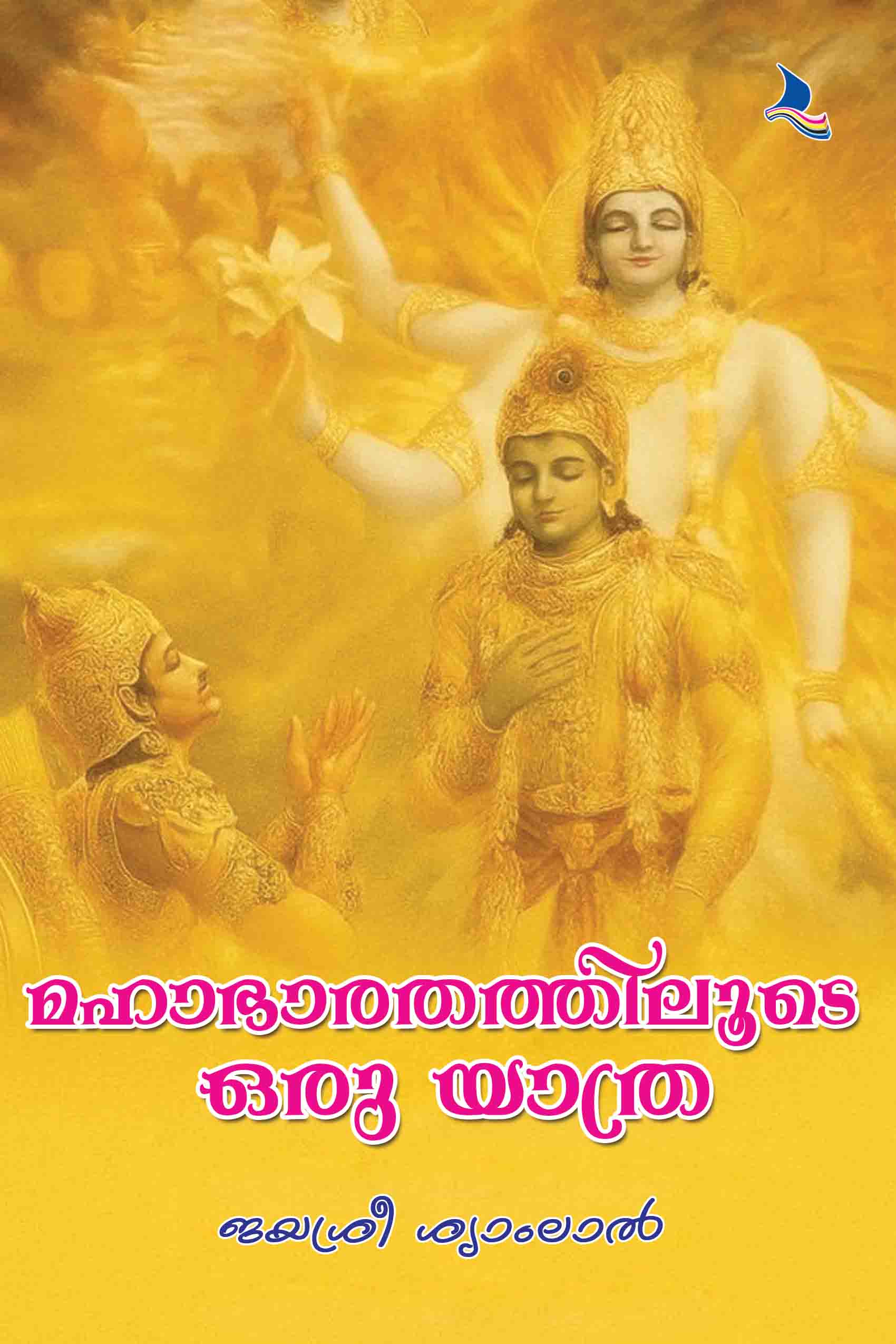 Mahabhaarathathiloode Oru Yaathra