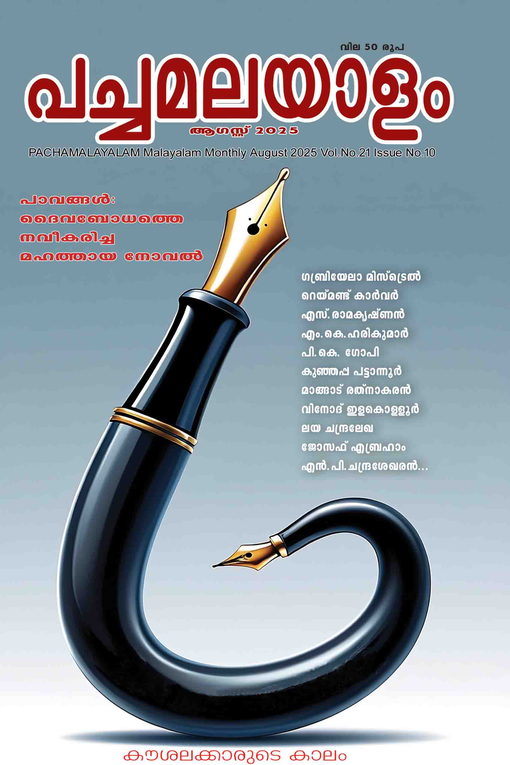 Pachamalayalam _August 2025 edition