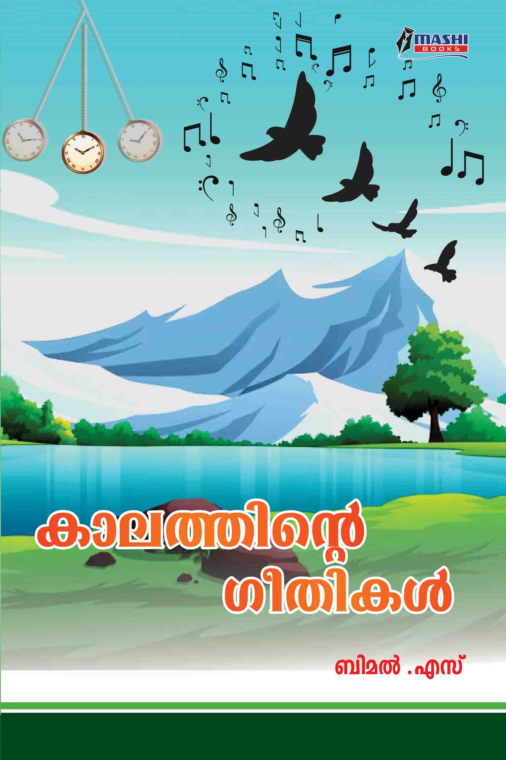Kaalathinte Geethikal