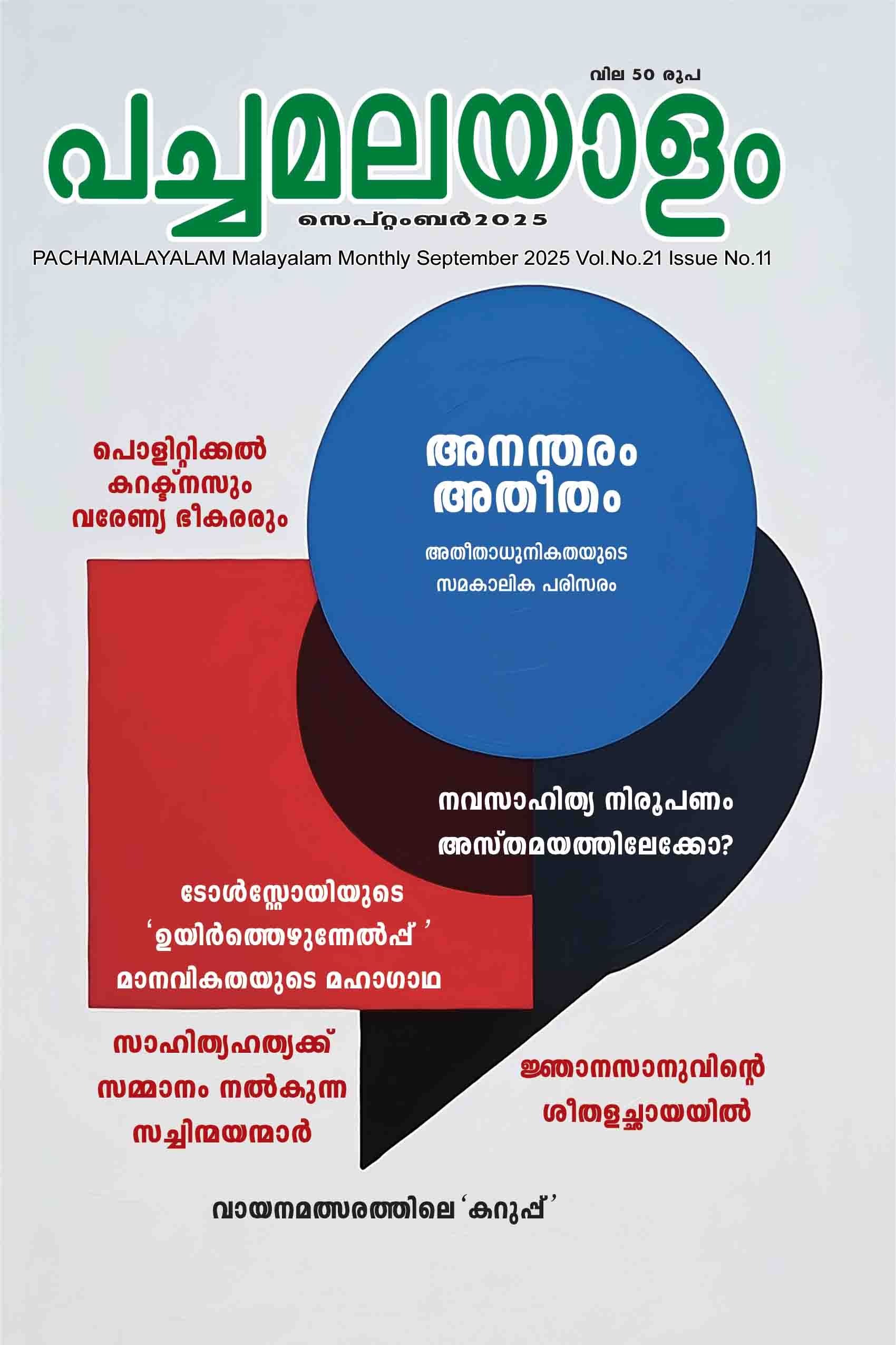 Pachamalayalam _September 2025 edition