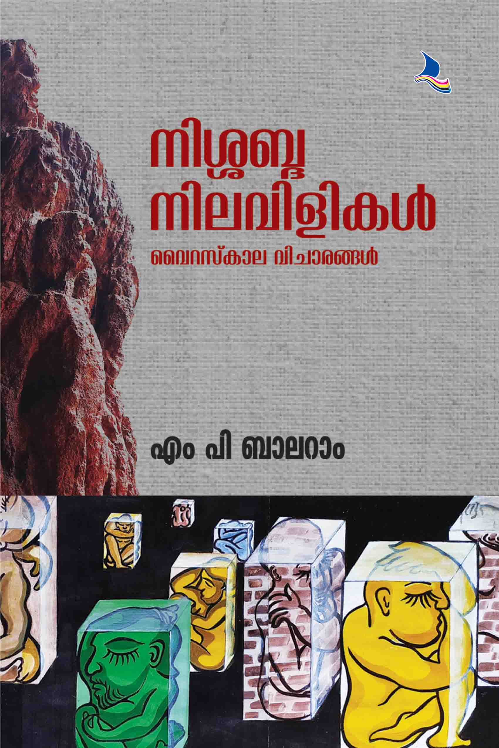 Nissabda Nilavilikal Viruskala Vicharangal