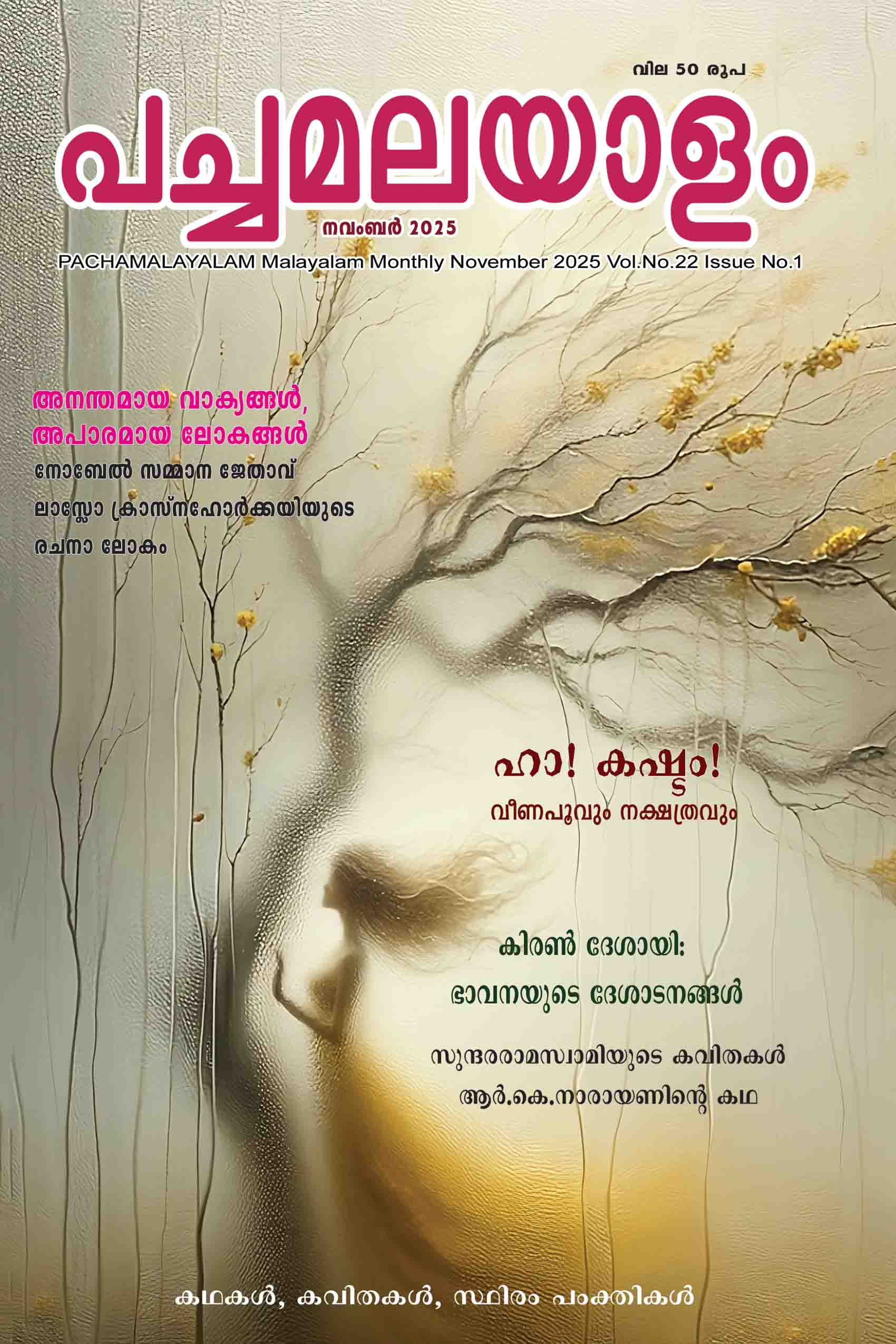 Pachamalayalam _November 2025 edition