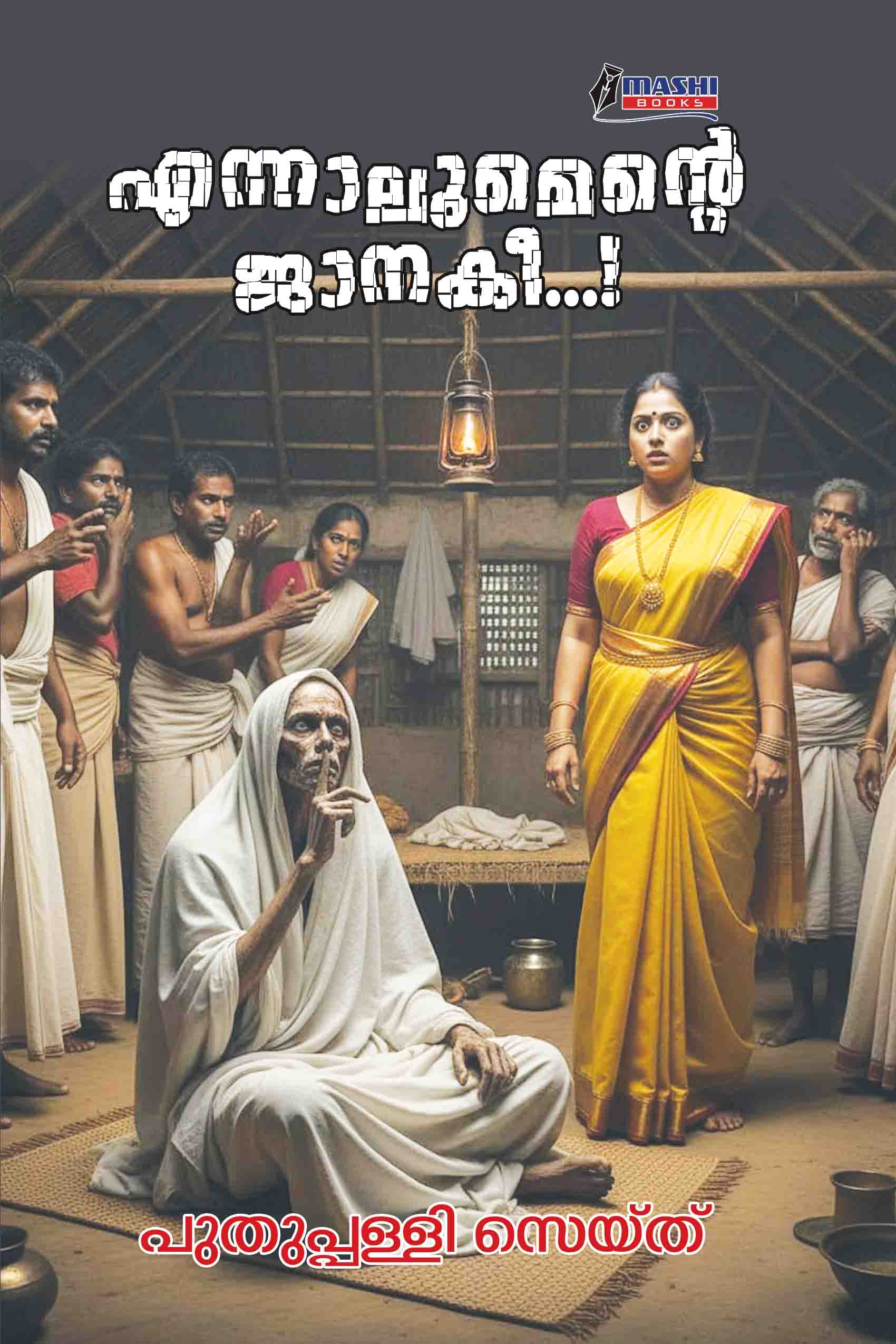 Ennalumente Janakee...!