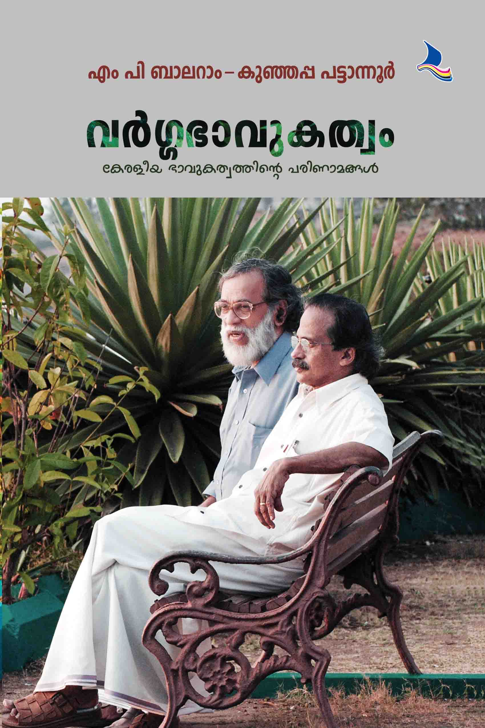 Varggabhavukathwom Keraleeya bhavukathwothinte Parinamangal