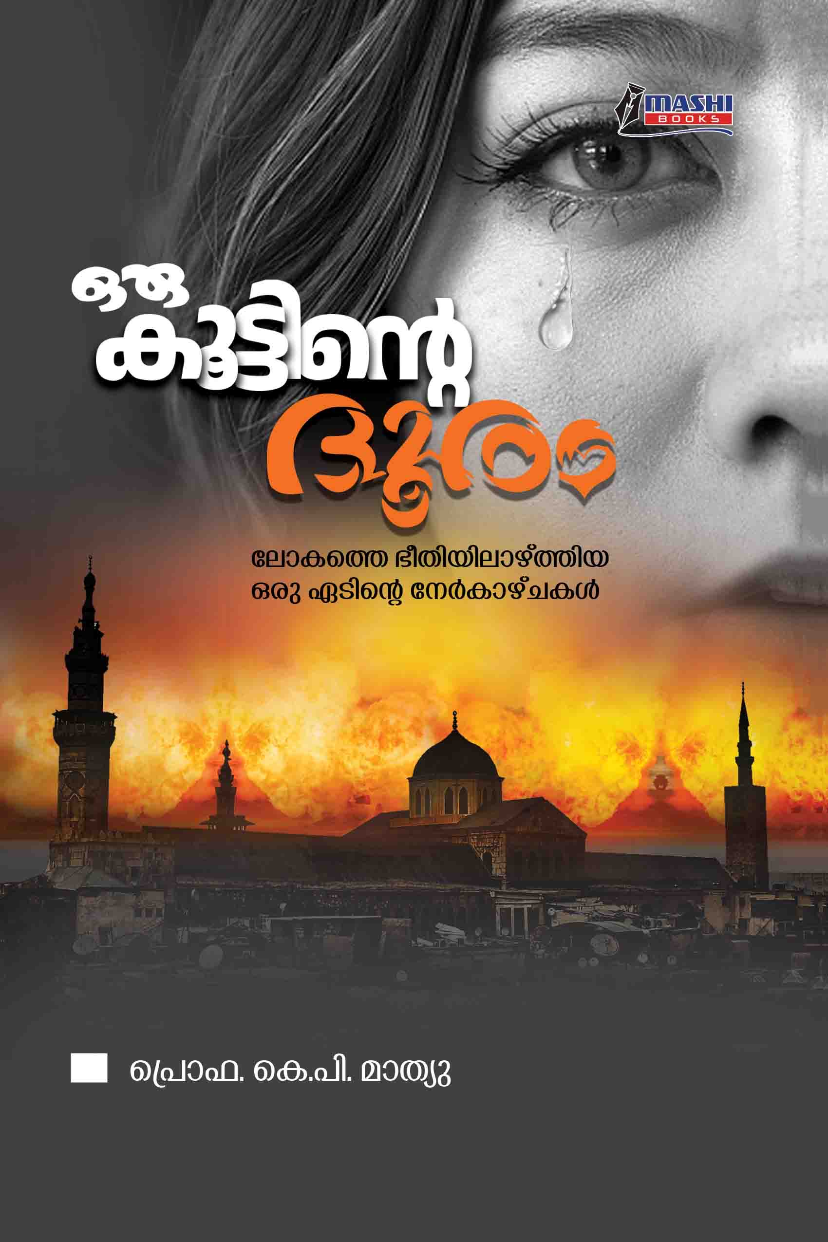 Oru Koottinte Dooram