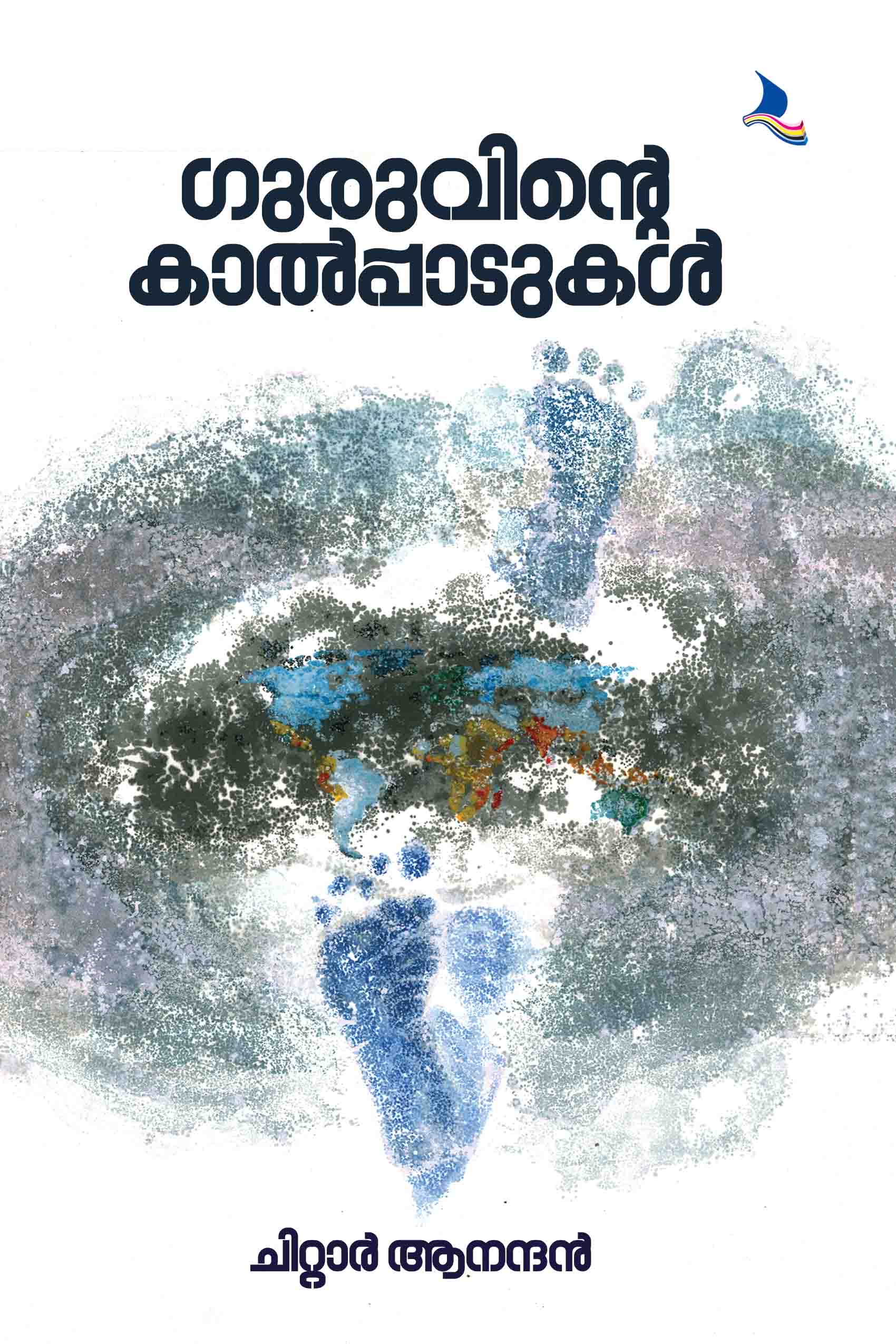 Guruvinte Kaalppaadukal