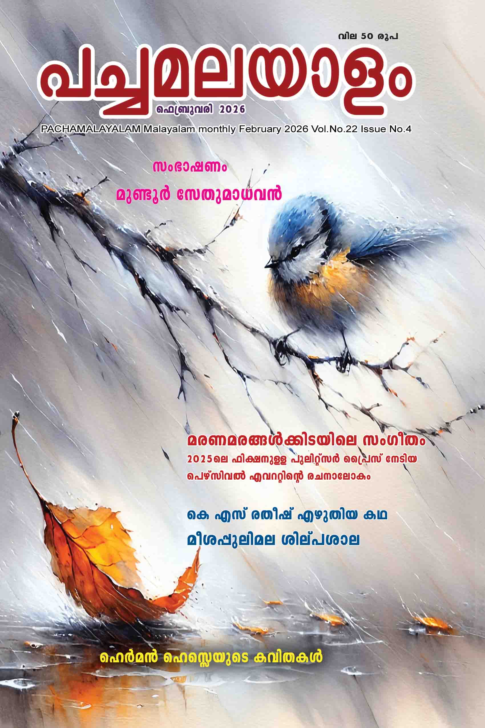 Pachamalayalam _February 2026 edition