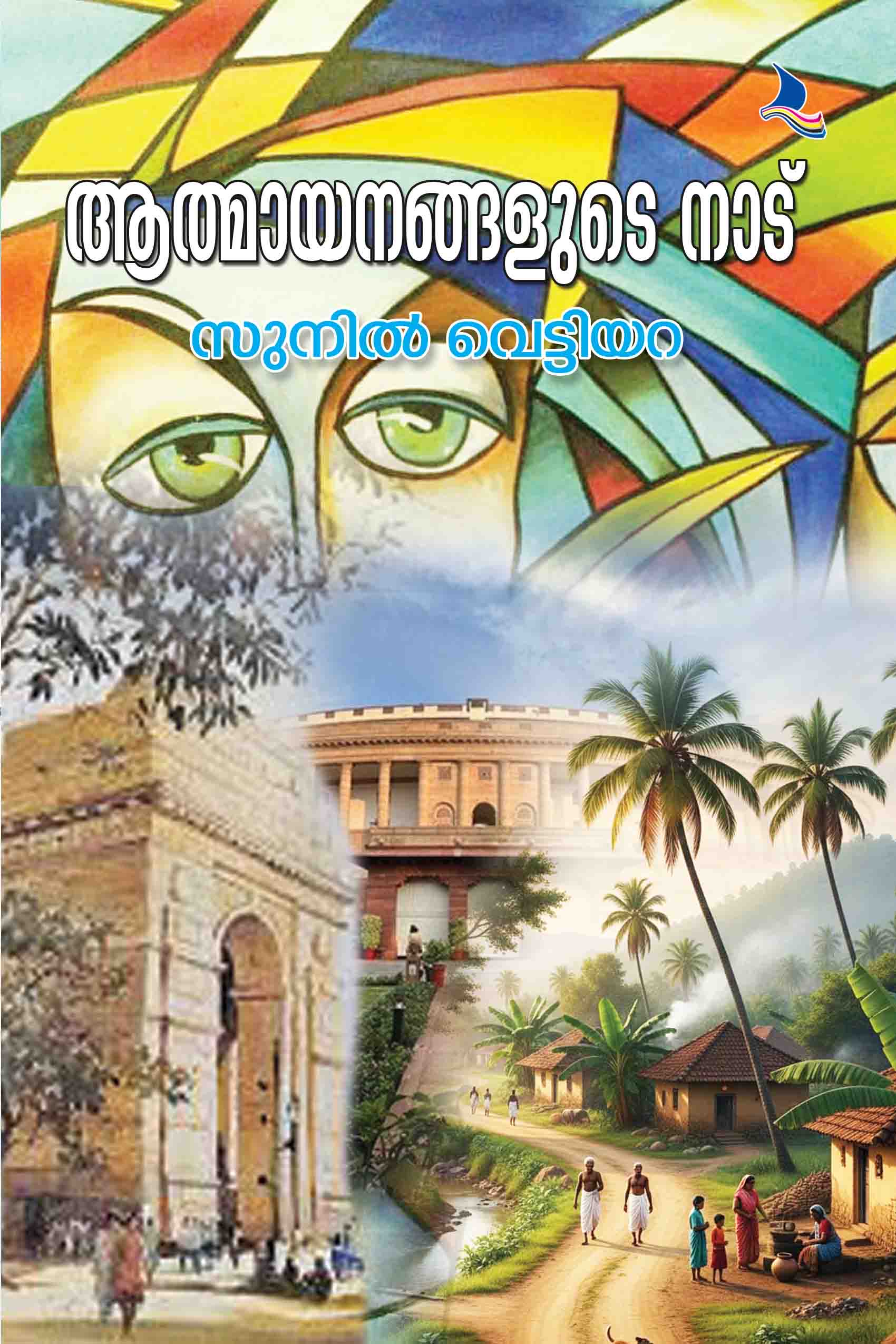 Athmaayanangalude Naadu