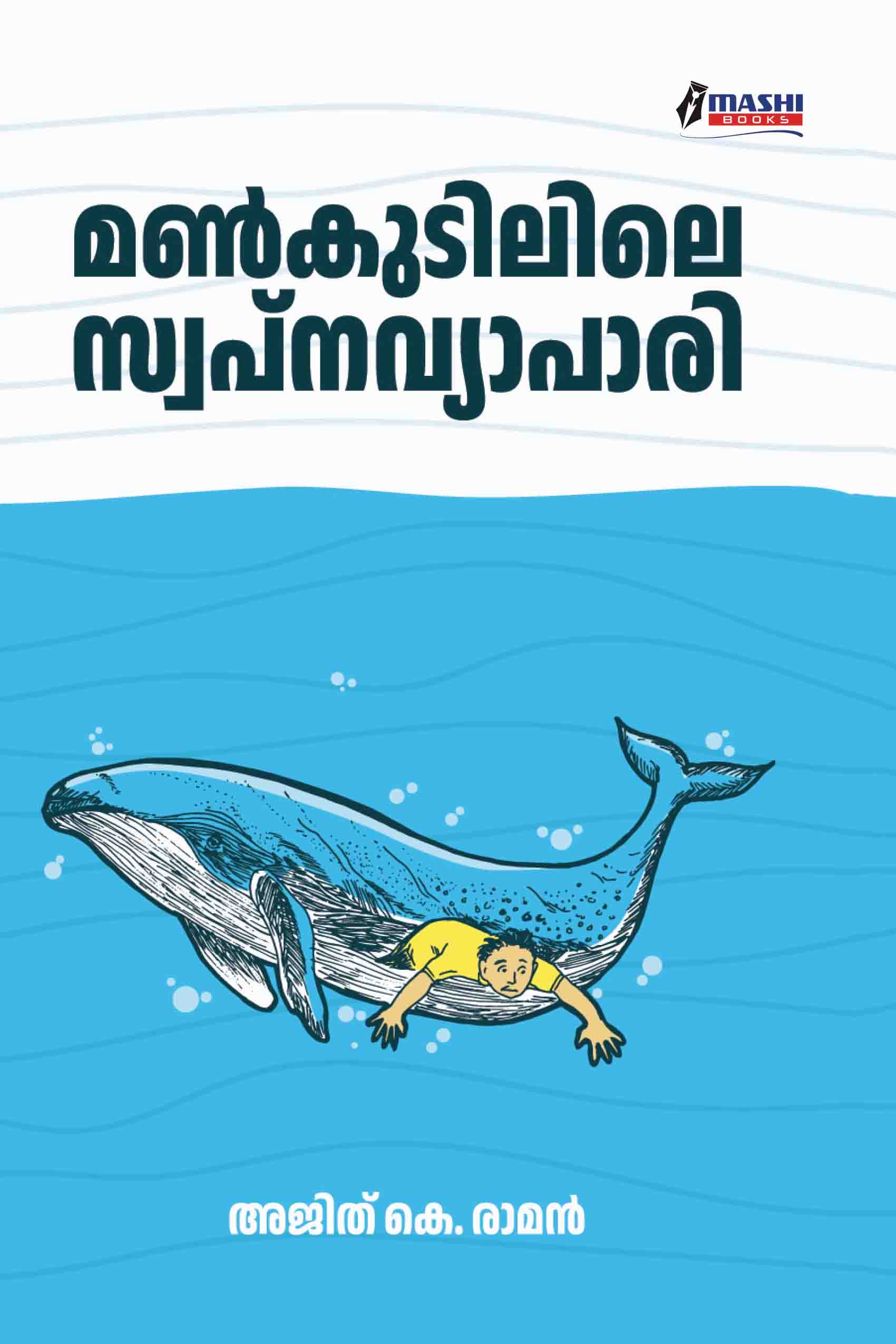 Mankudilile Swapna Vyapari