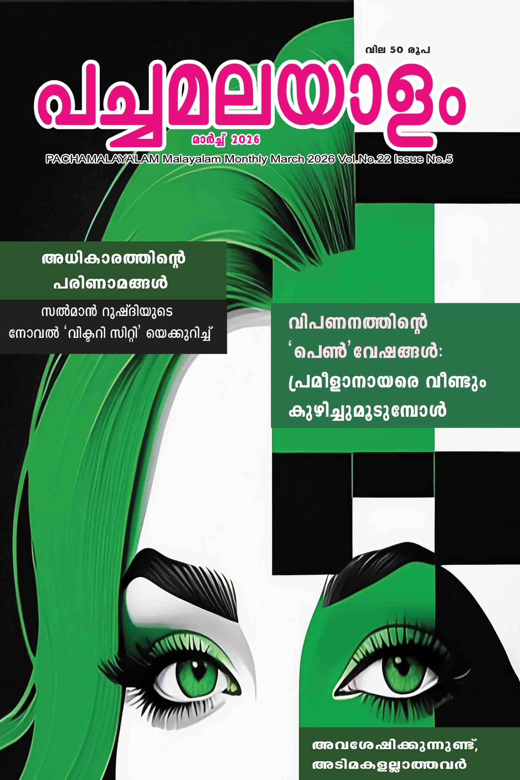 Pachamalayalam _March 2026 edition