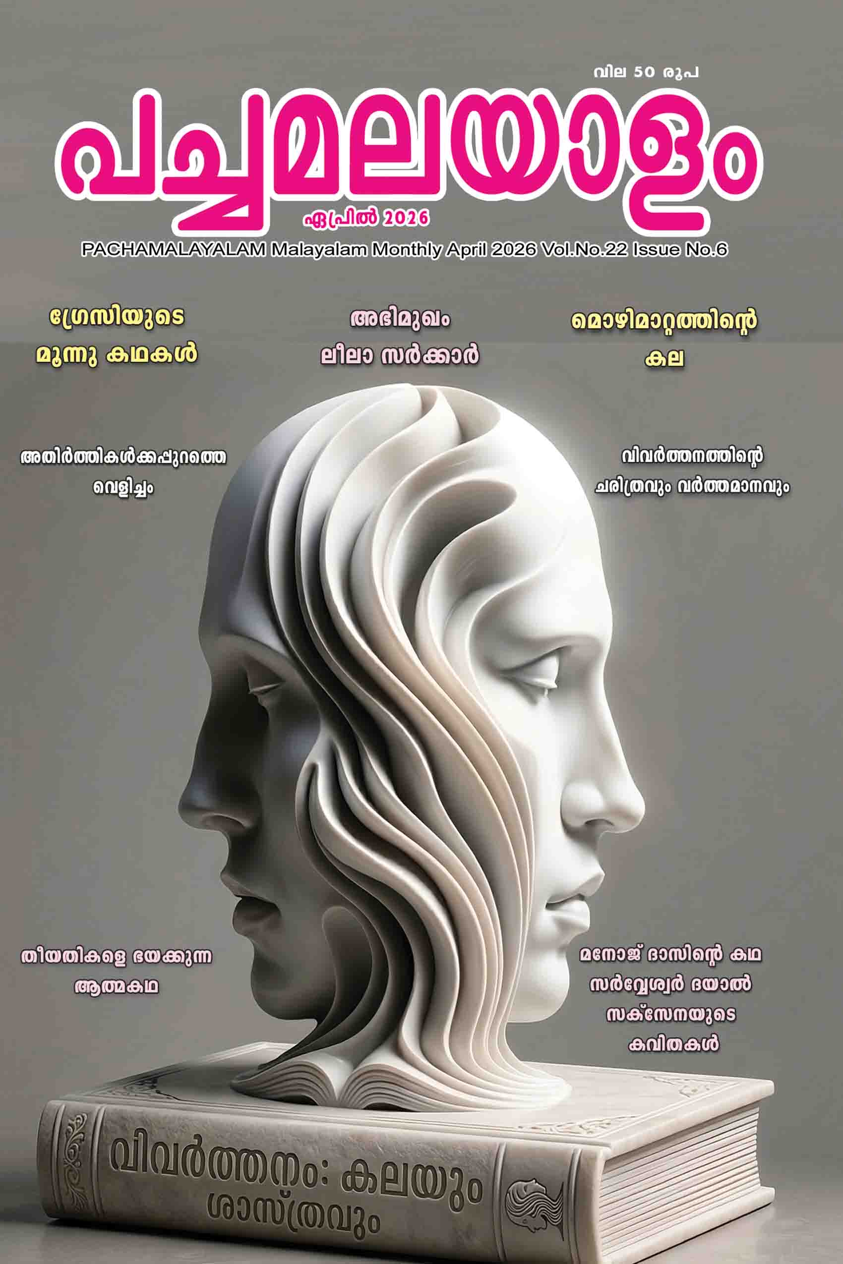 Pachamalayalam _April 2026 issue