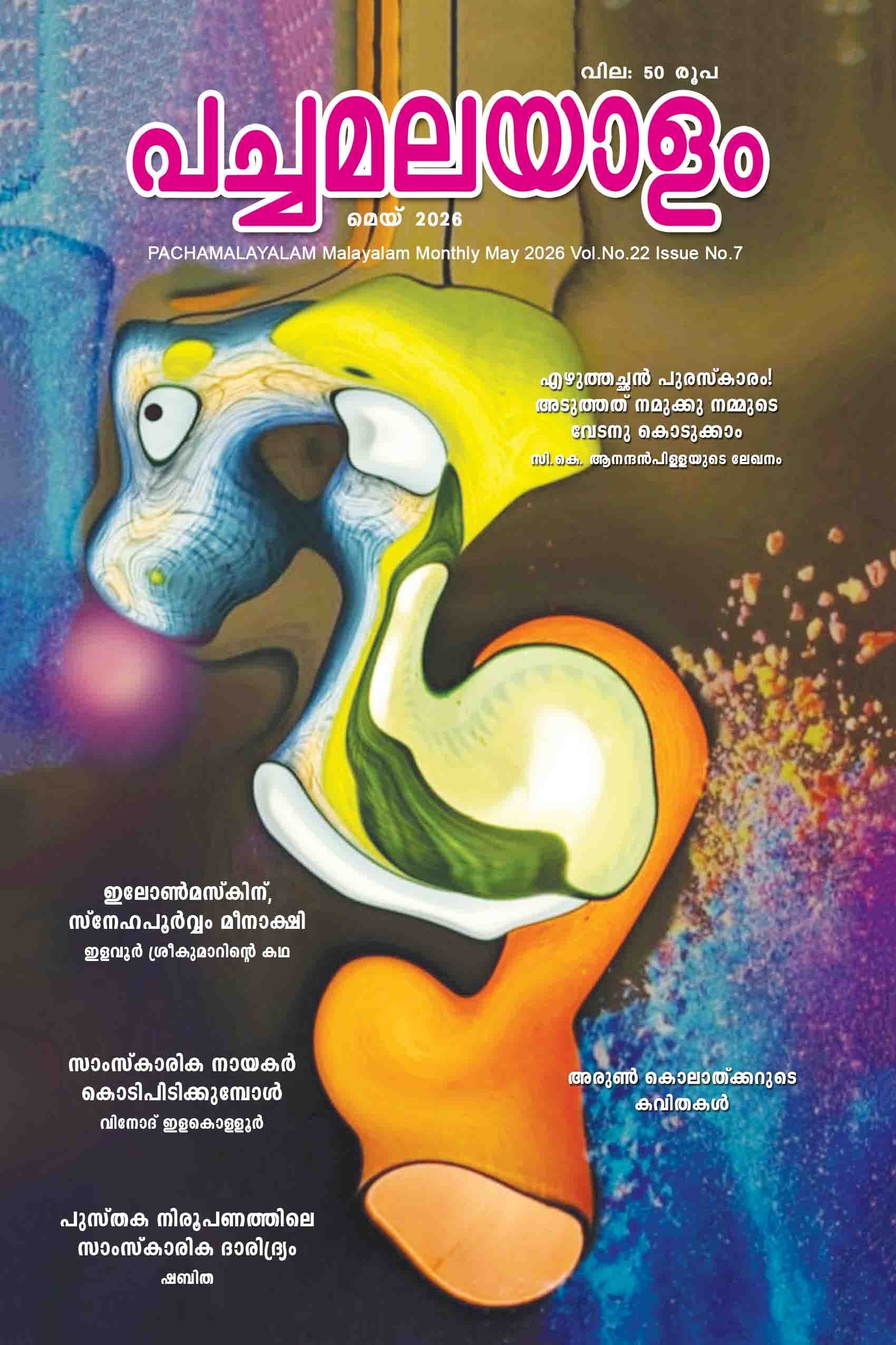 Pachamalayalam _May 2026 issue