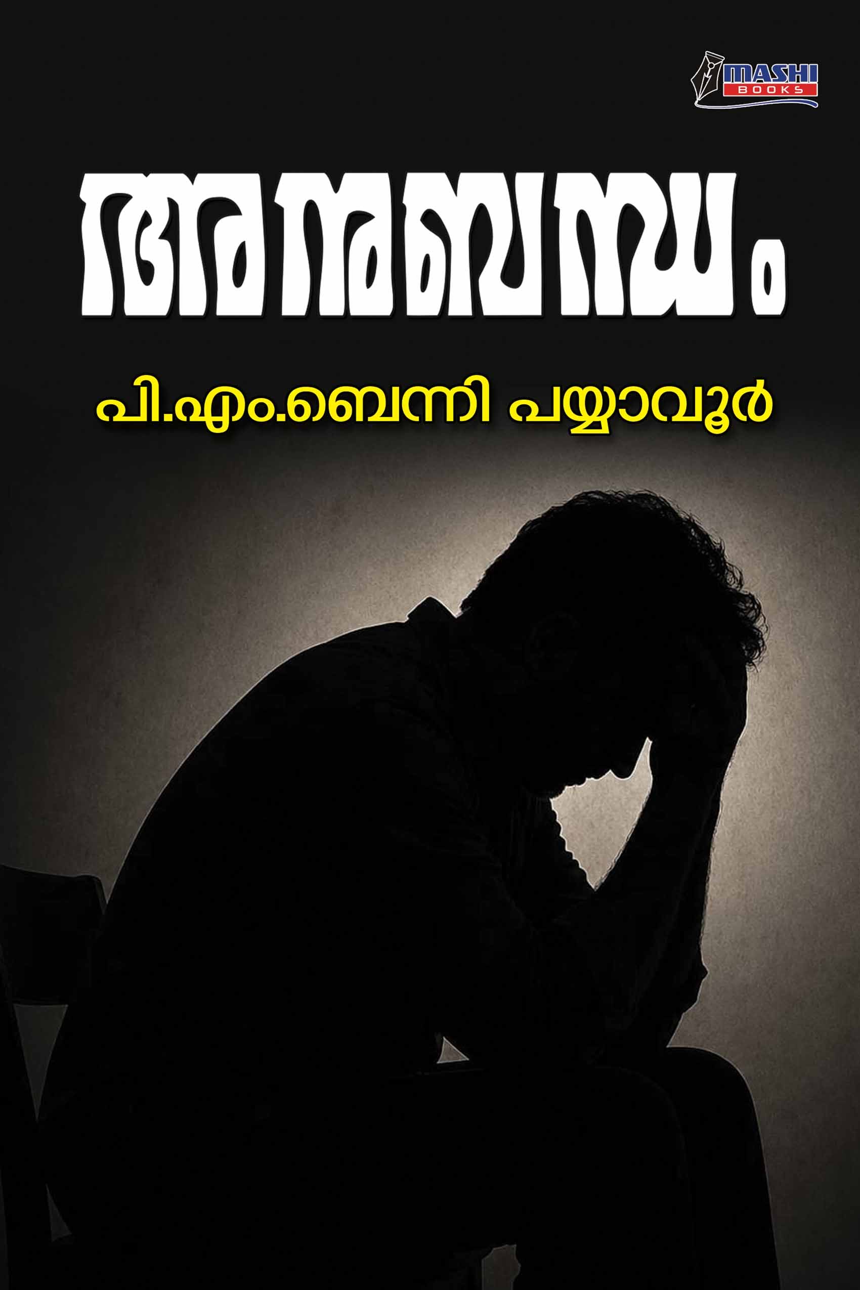 Anubandham