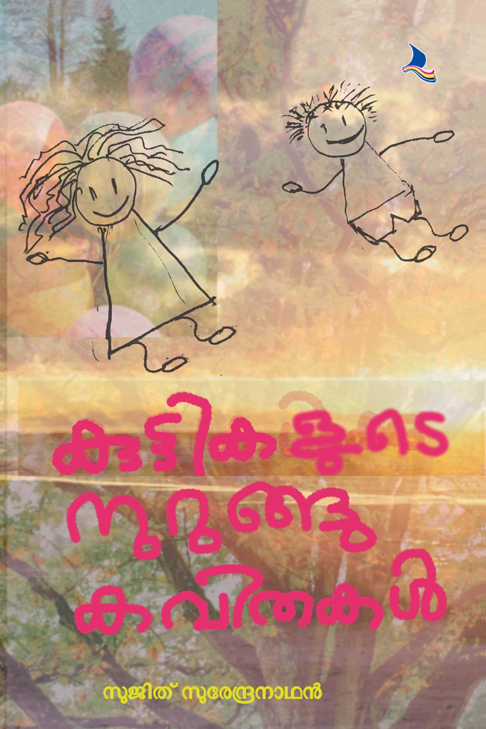Kuttikalkku Nurungu Kavithakal