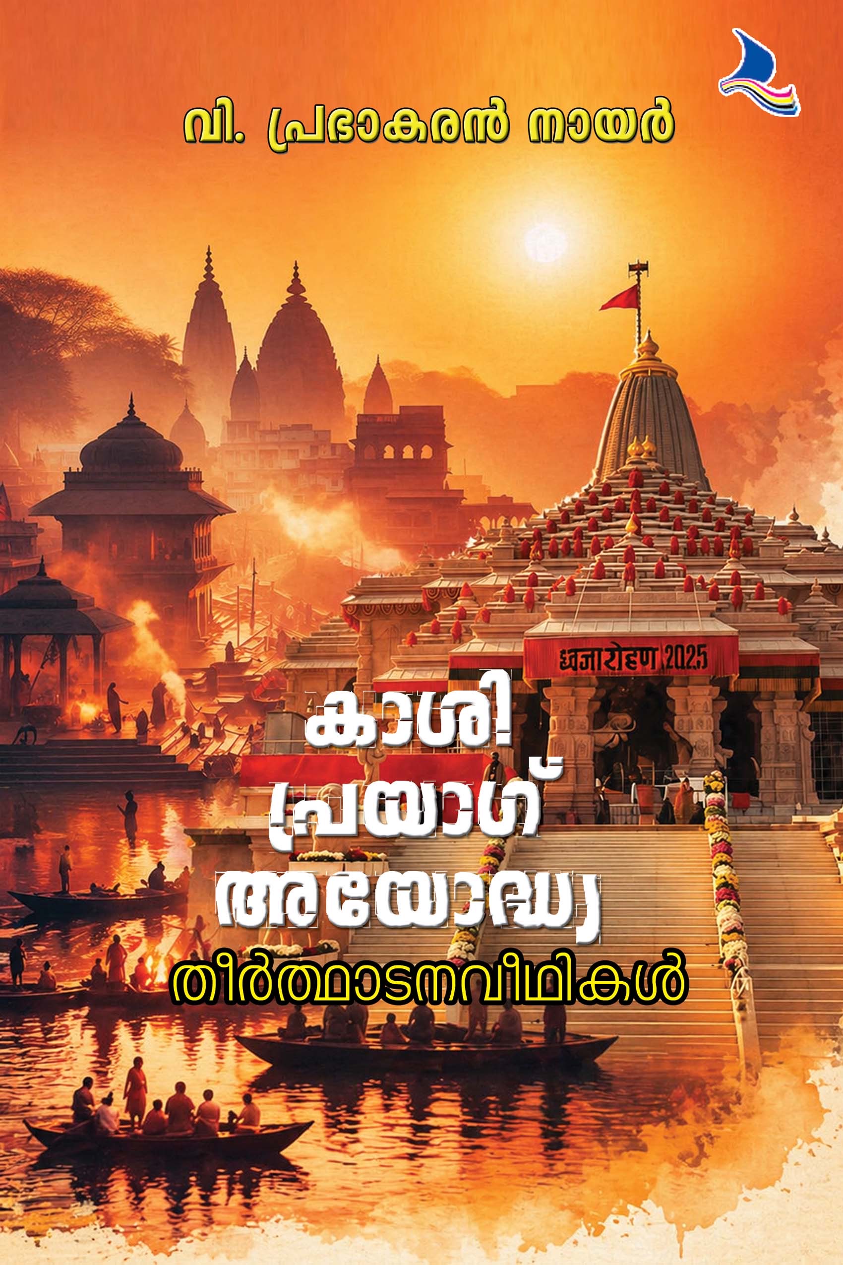 Kashi-Prayagraj-Ayodhya : Theerthadanaveedhikal