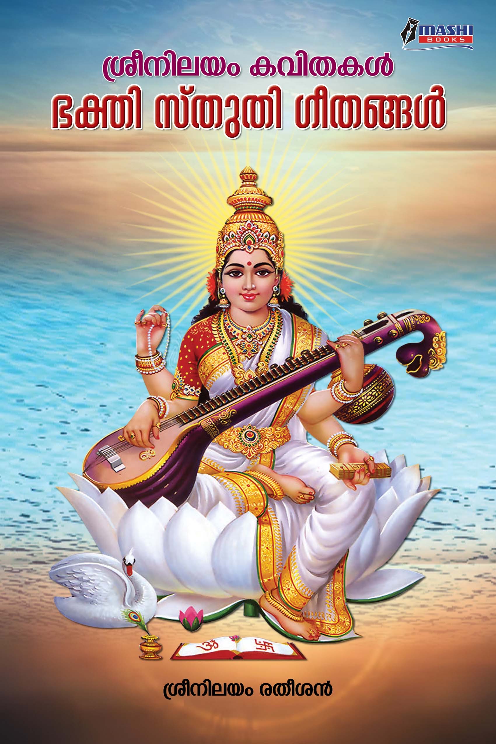 Sreenilayam Kavithakal Bhakthi Sthuthi Geethangal
