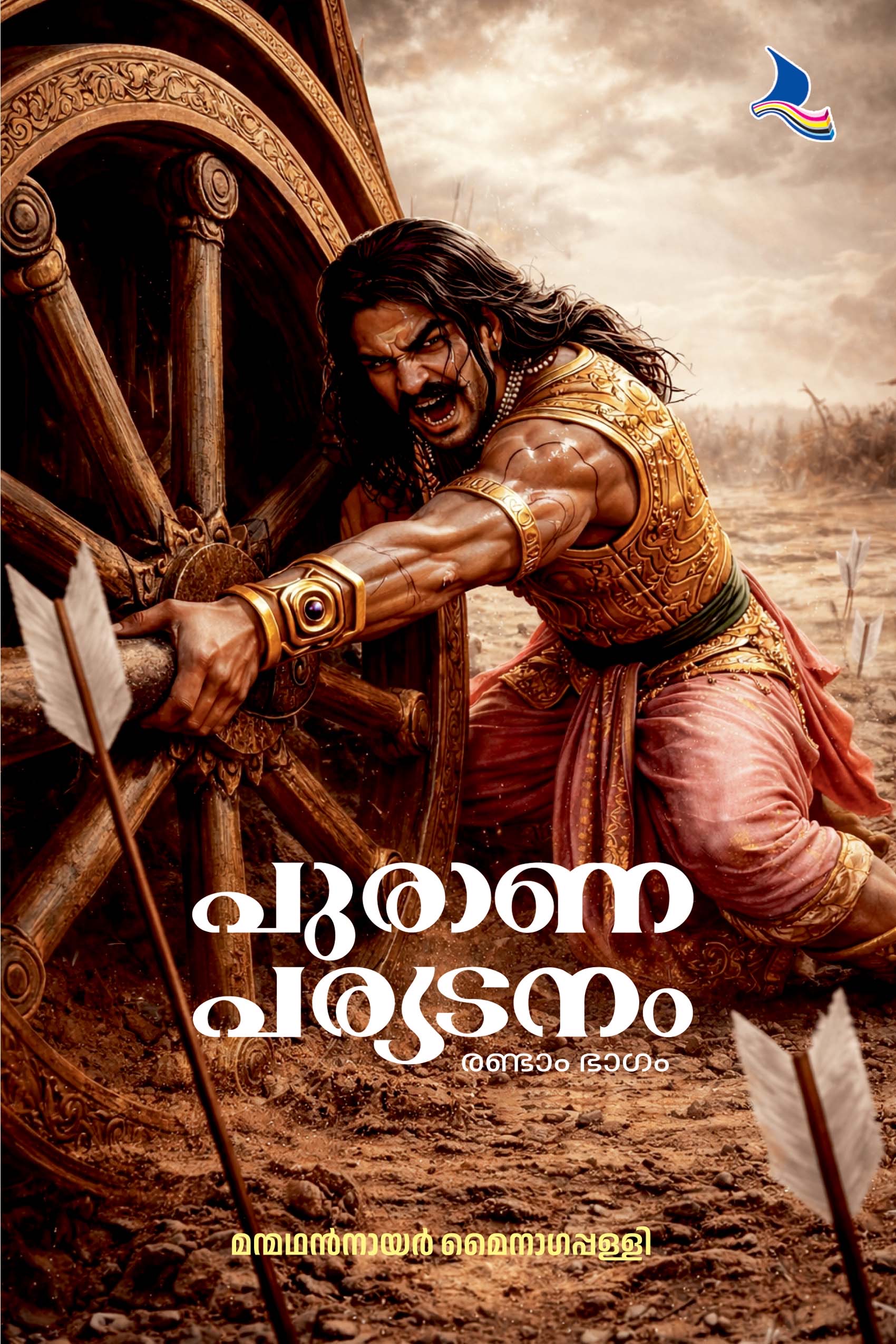 Puraana Paryadanam (2nd Part)