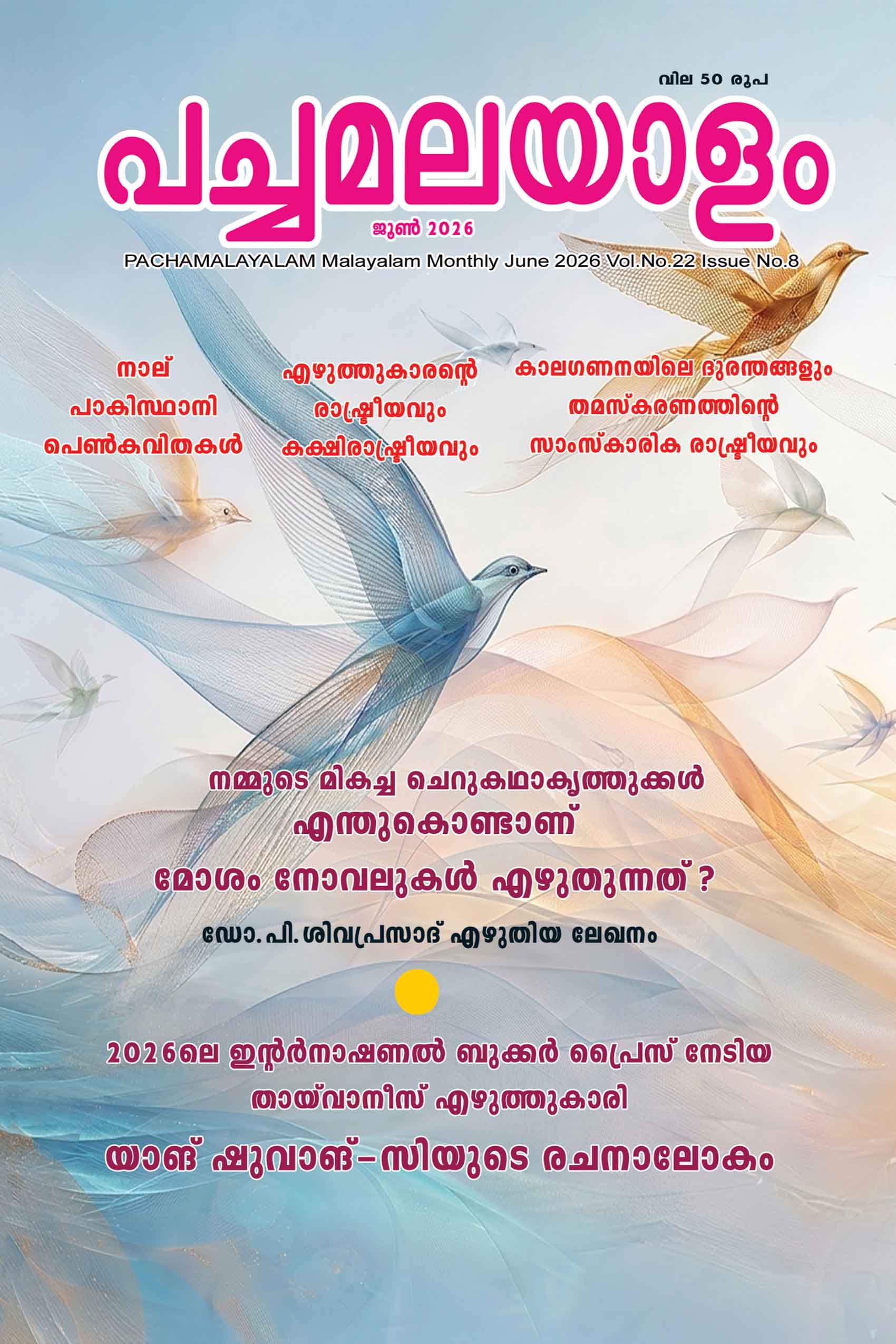 Pachamalayalam _june 2026 issue