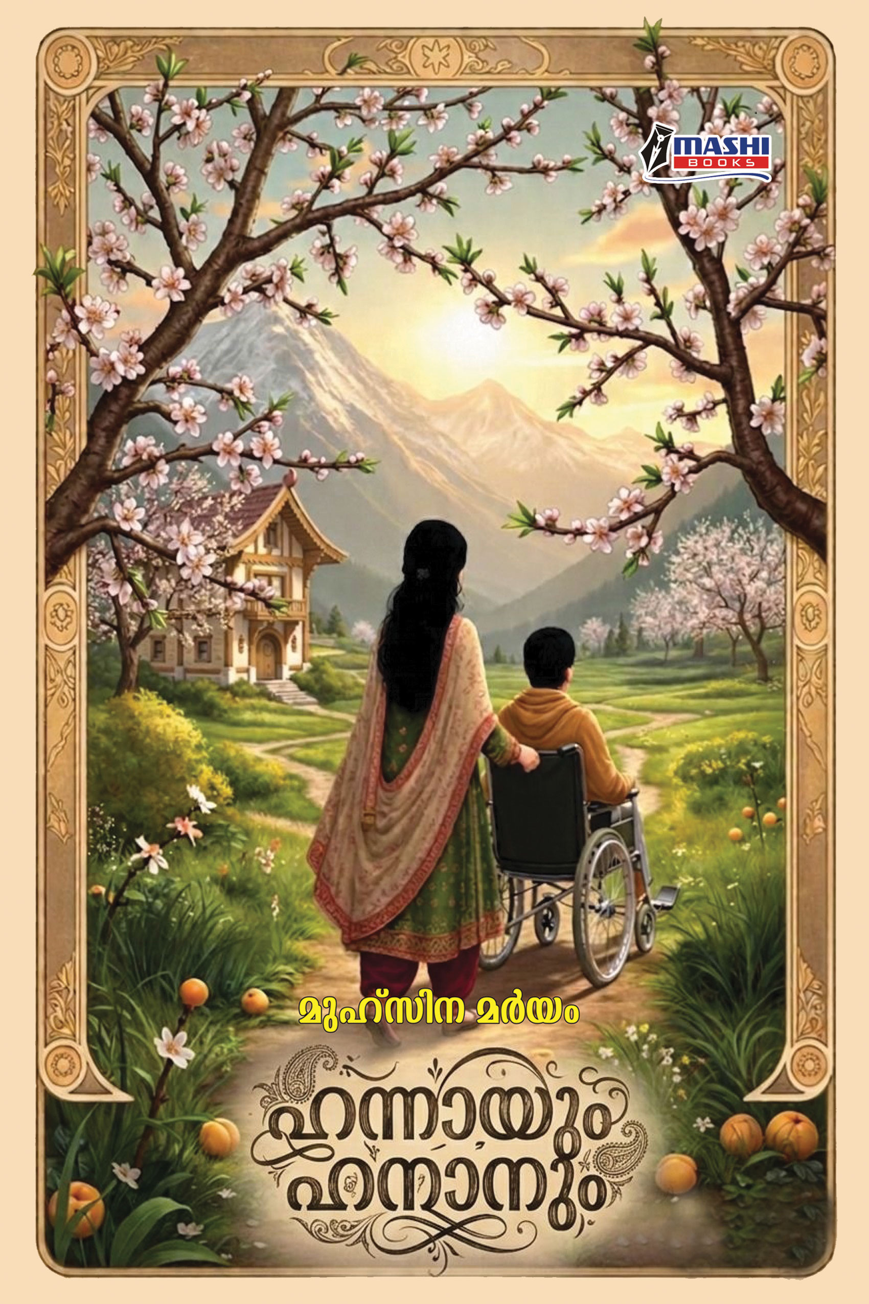 Hannayum Hananum
