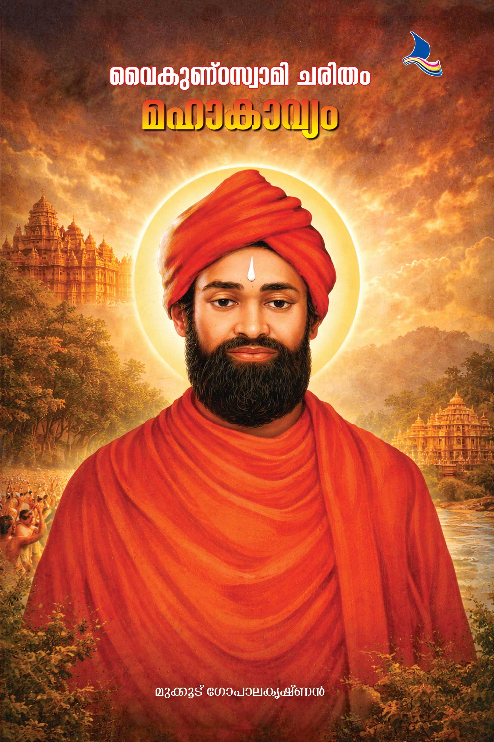 Vaikundaswami Charitham